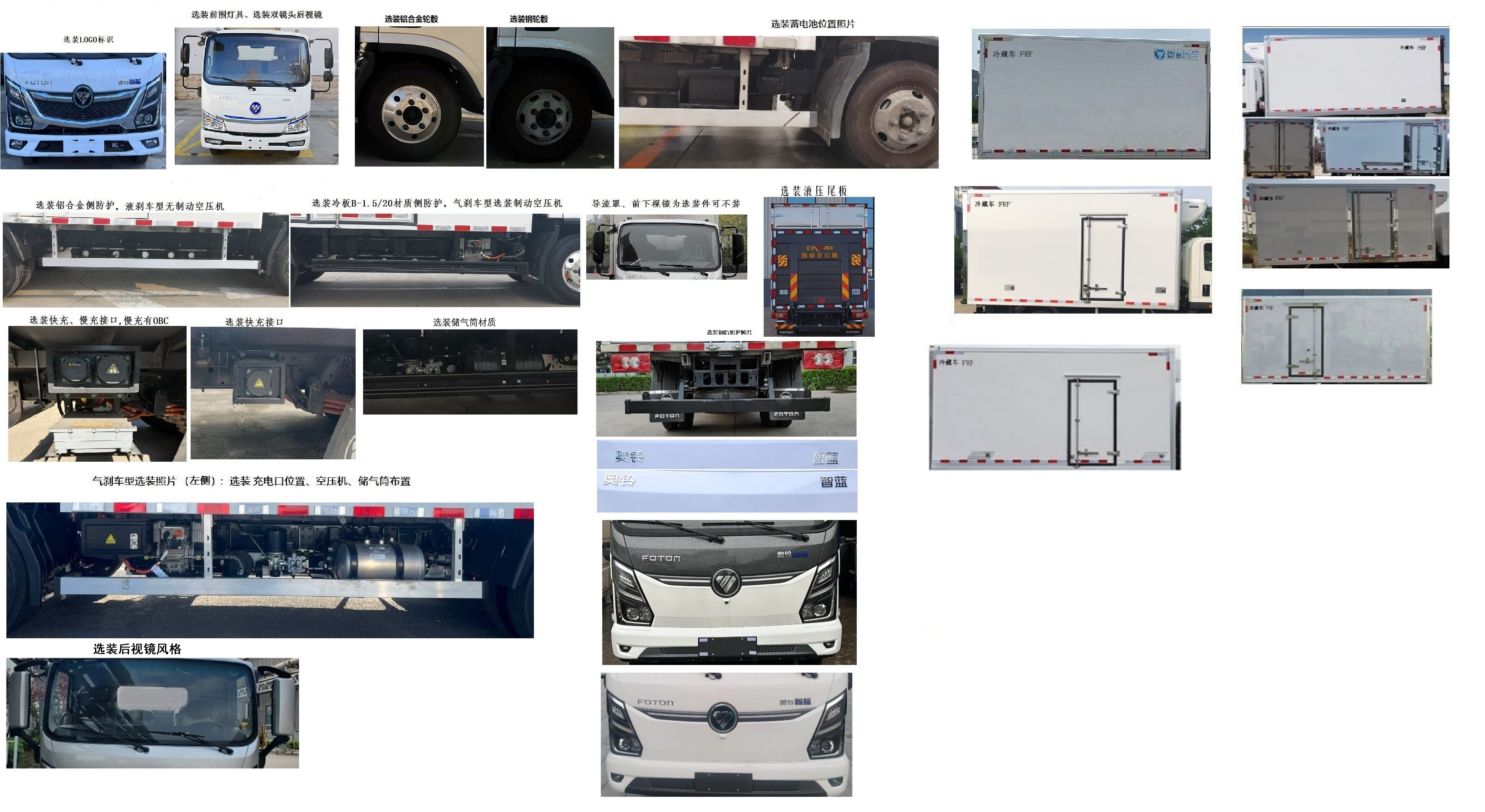 福田牌BJ5045XLCEV14純電動冷藏車公告圖片