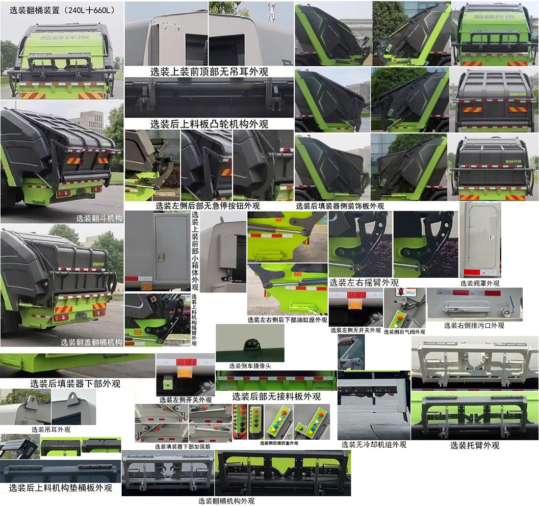 中聯(lián)牌ZBH5181ZYSSXABEV純電動壓縮式垃圾車公告圖片
