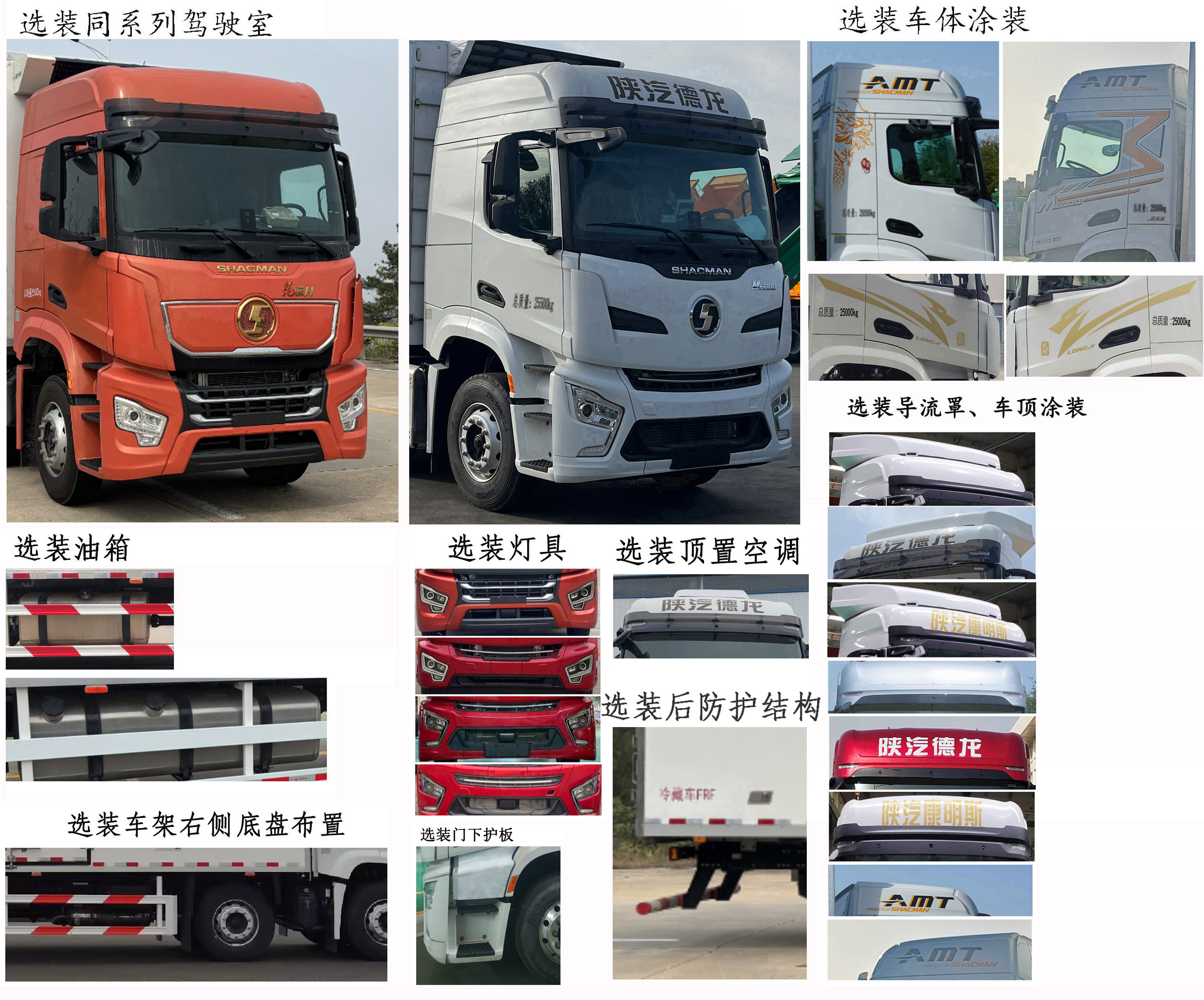 陜汽牌SX5269XLCRB569冷藏車公告圖片