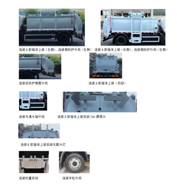 犀重牌AXZ5120TCASHBEV純電動(dòng)餐廚垃圾車公告圖片