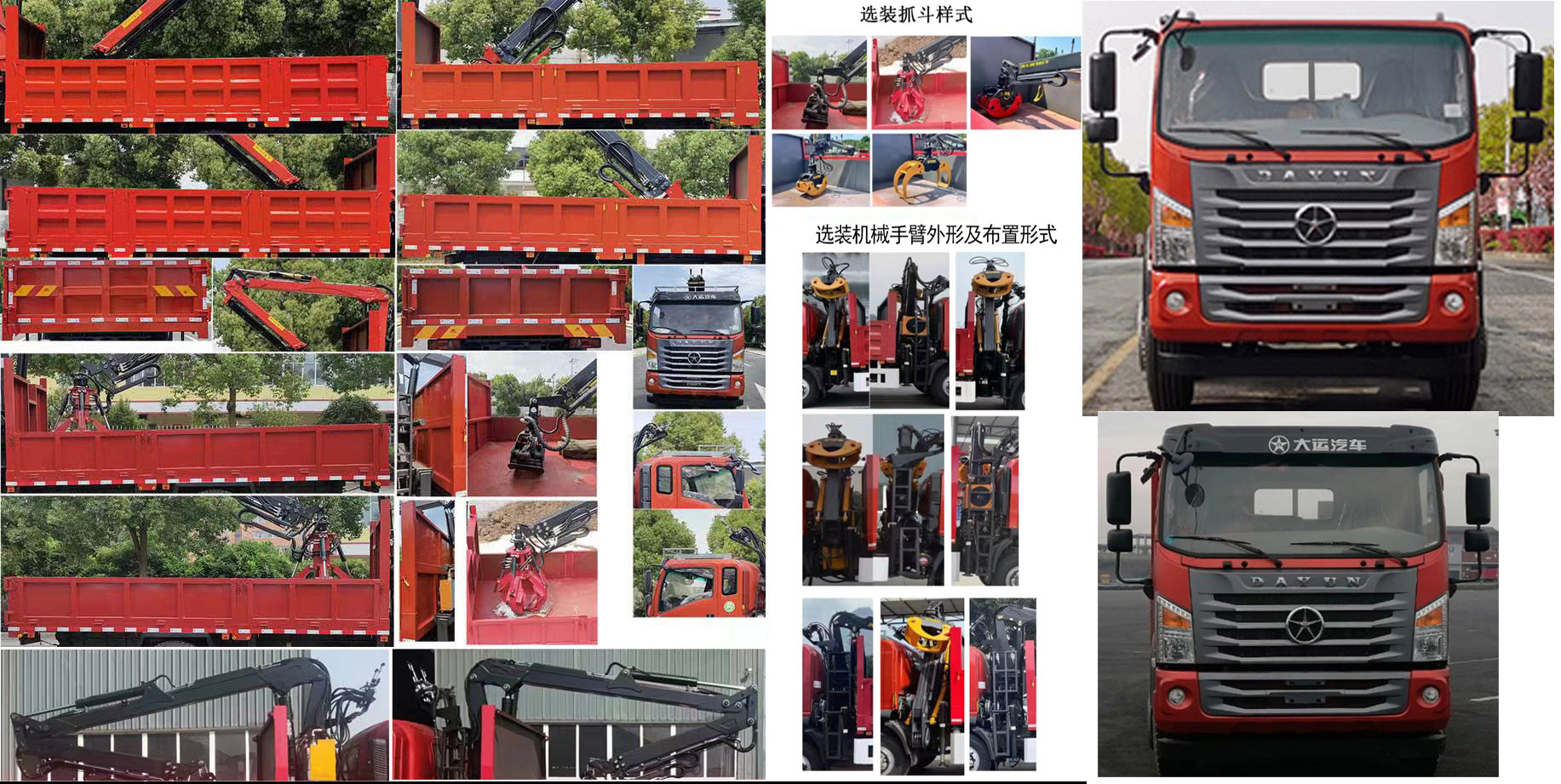 大隨興牌XDY5160ZZDDYQ6抓斗式垃圾車公告圖片