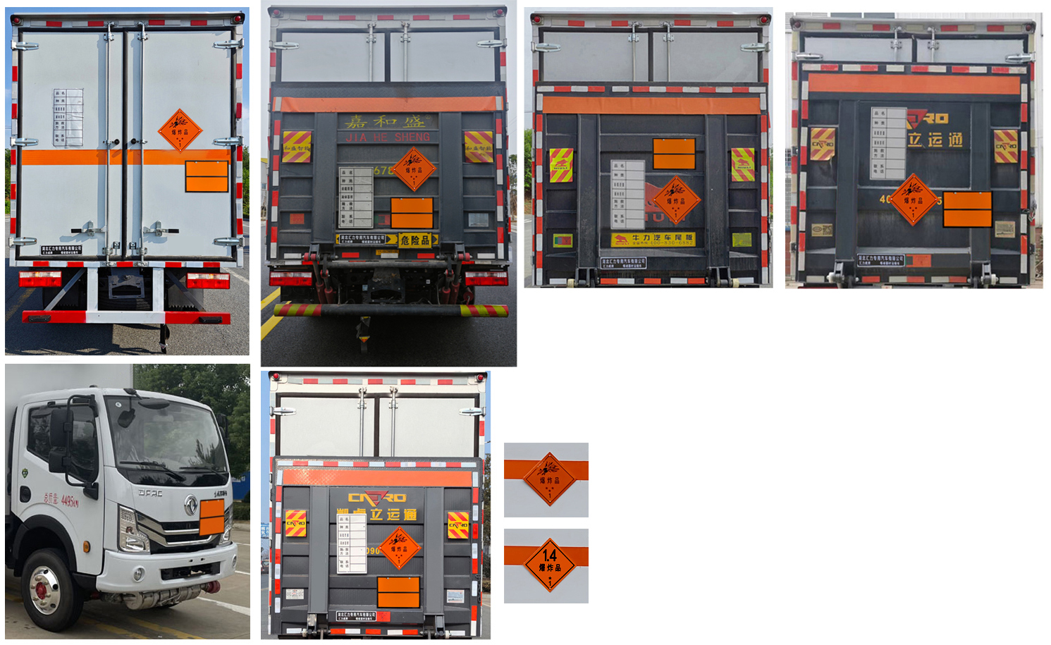 匯力威牌VVV5040XQYEQ6爆破器材運輸車公告圖片