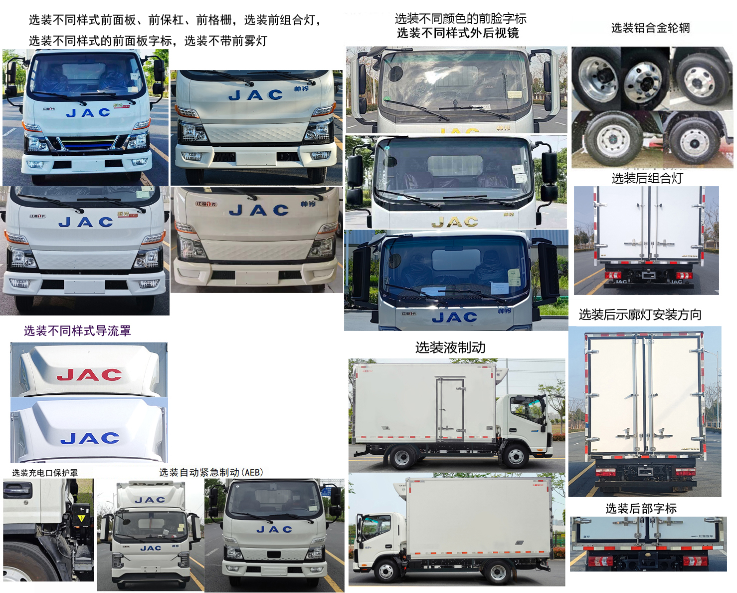 江淮牌HFC5046XLCEV1-2純電動冷藏車公告圖片