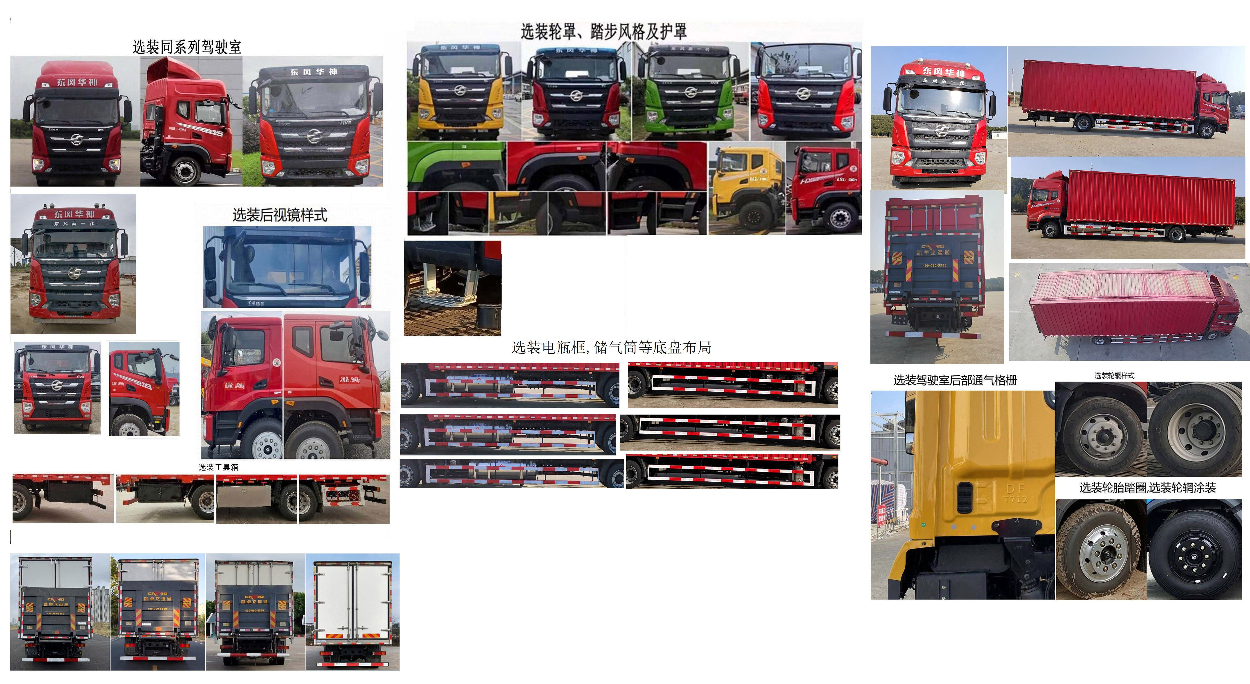 華神牌DFD5186XYKL6N11翼開啟廂式車公告圖片