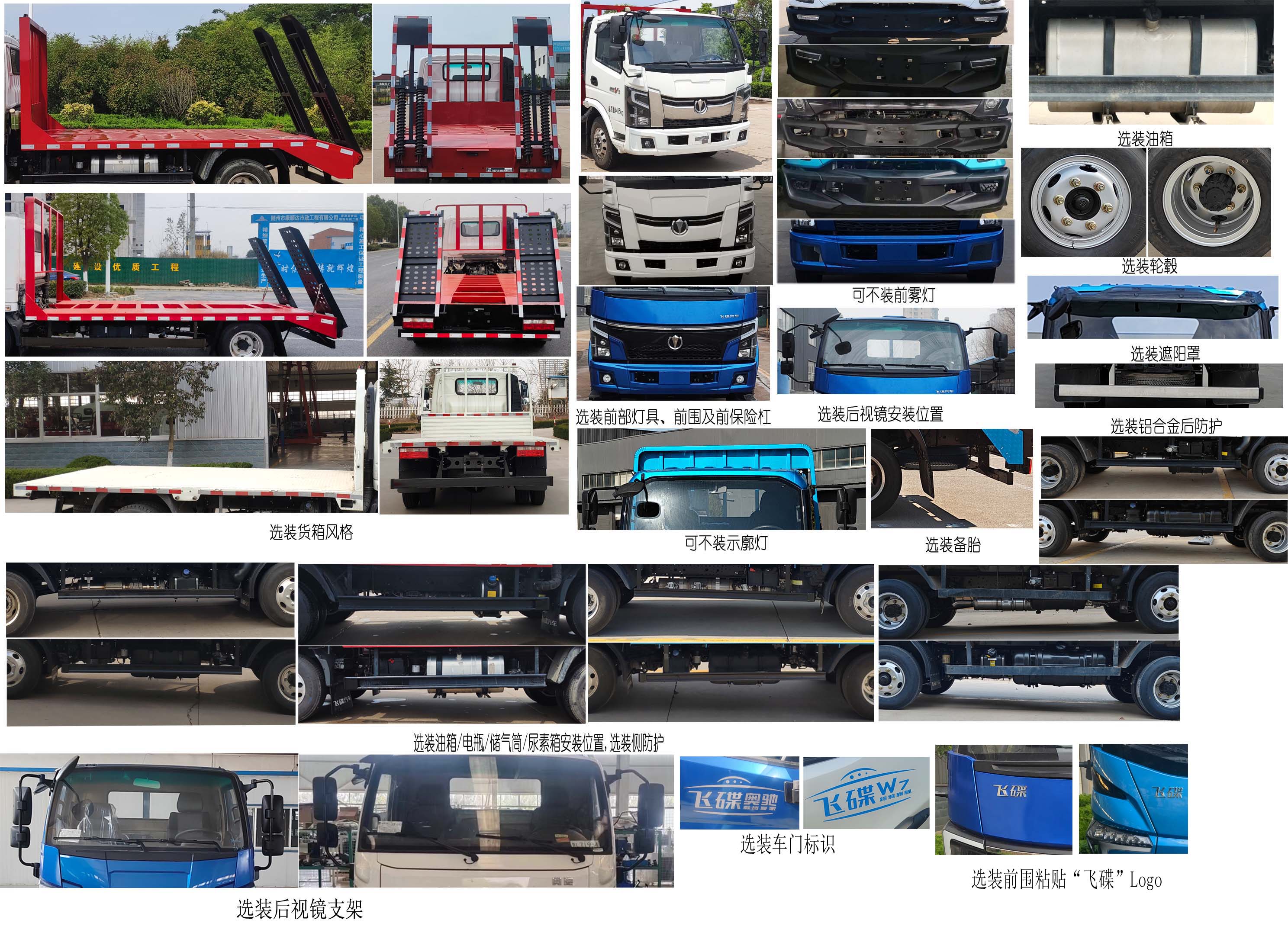 飛碟牌FD5041TPBW68K6-1平板運輸車公告圖片