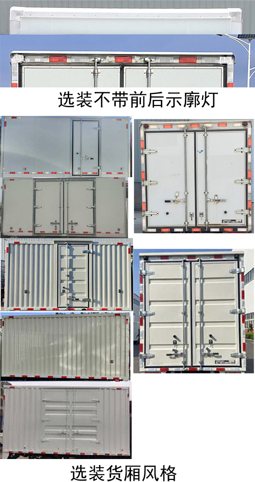 飛碟牌FD5044XXYD66BEV-2純電動(dòng)廂式運(yùn)輸車(chē)公告圖片