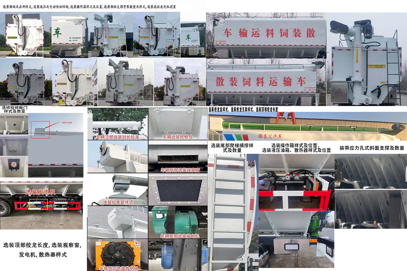 東匯牌HDN5317ZSL散裝飼料運輸車公告圖片