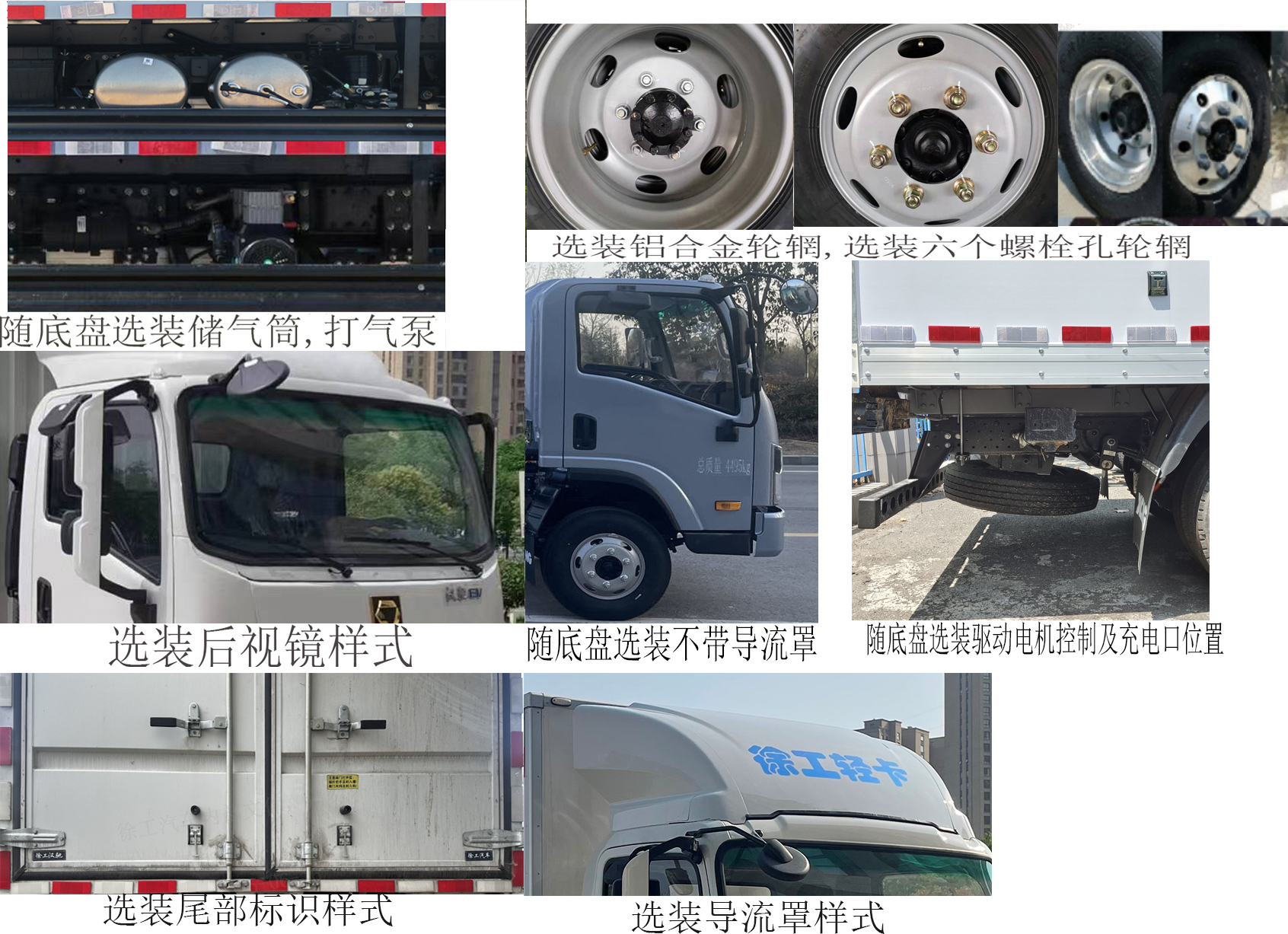 徐工牌XGA5047XXYBEVEA純電動(dòng)廂式運(yùn)輸車公告圖片