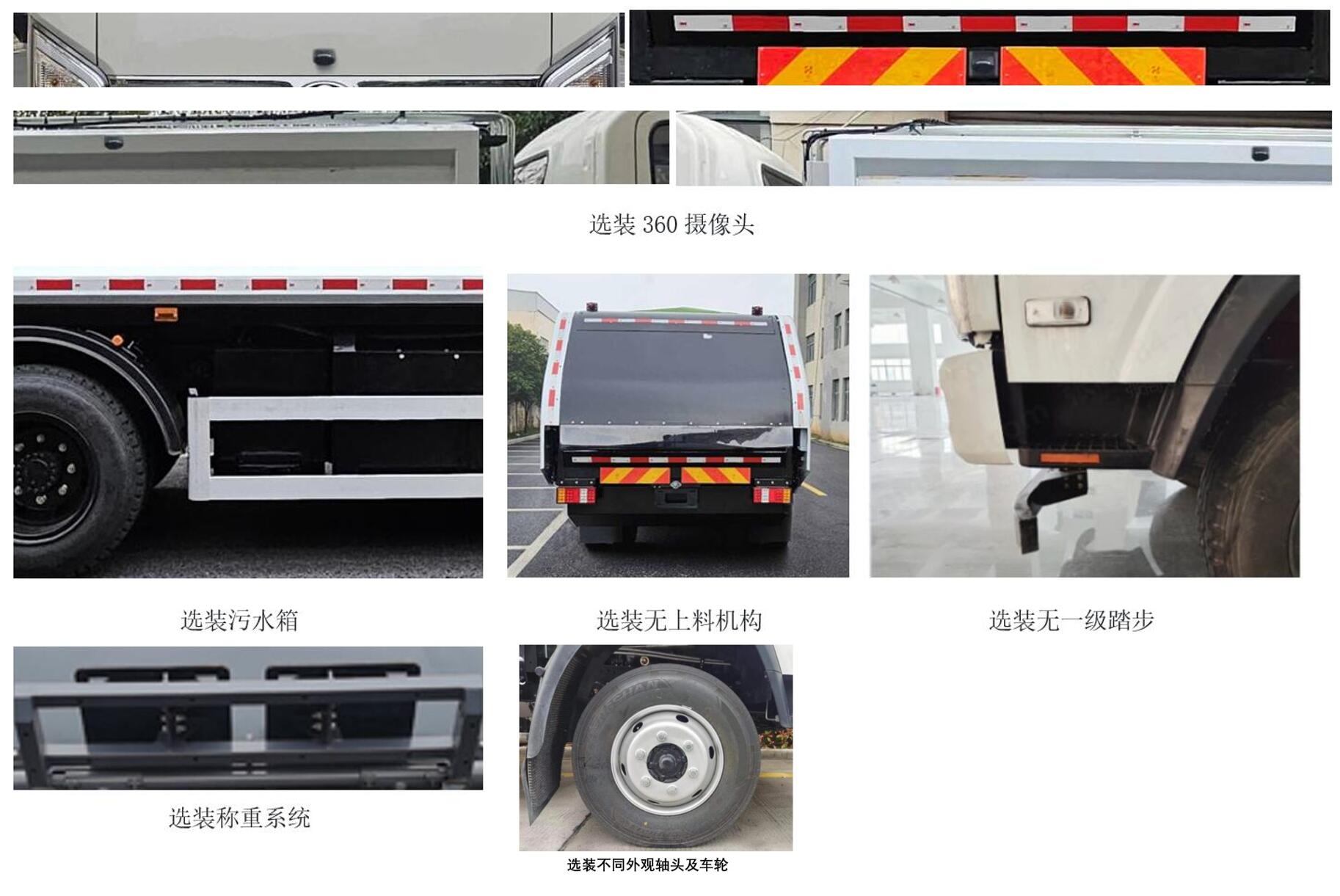 犀重牌AXZ5120ZYSSHBEV純電動壓縮式垃圾車公告圖片