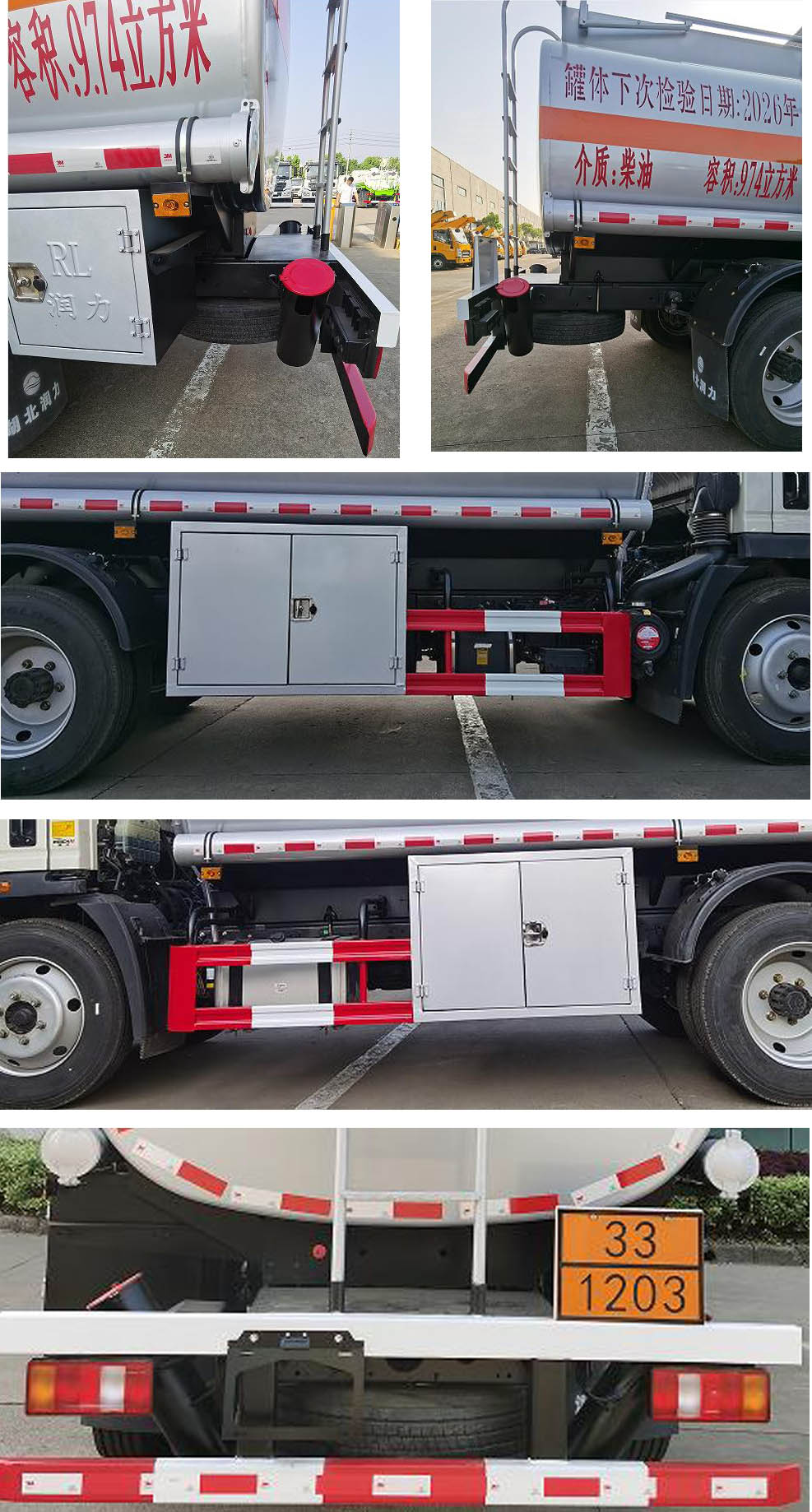 潤知星牌SCS5124GJYZZ6加油車公告圖片