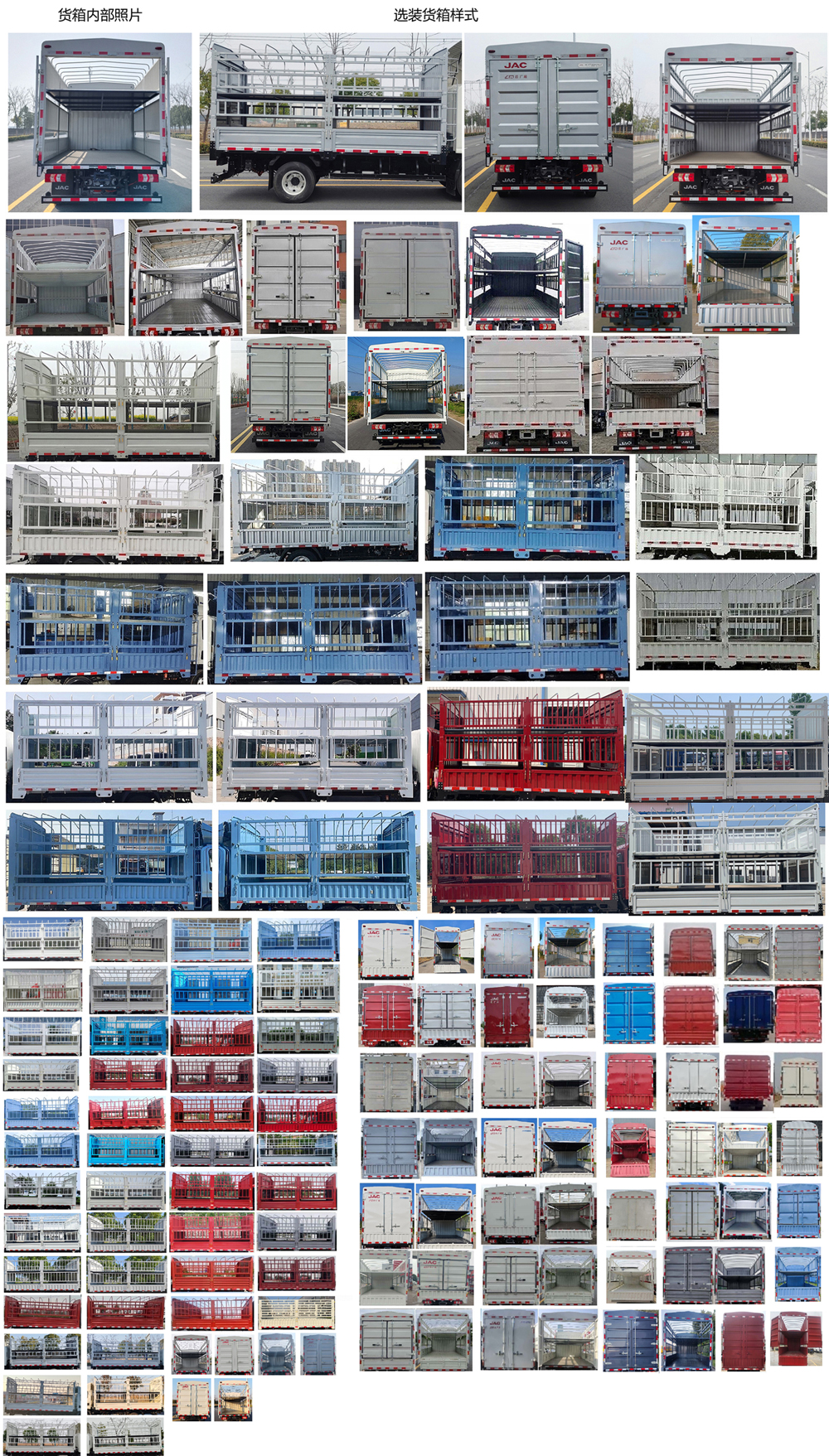 江淮牌HFC5042CCYEV7純電動倉柵式運輸車公告圖片