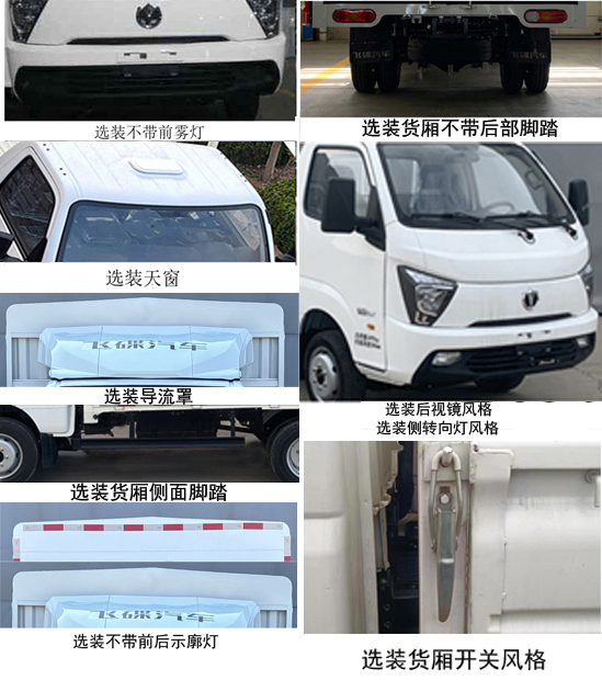 飛碟牌FD5038CCYD66K6-12倉柵式運輸車公告圖片