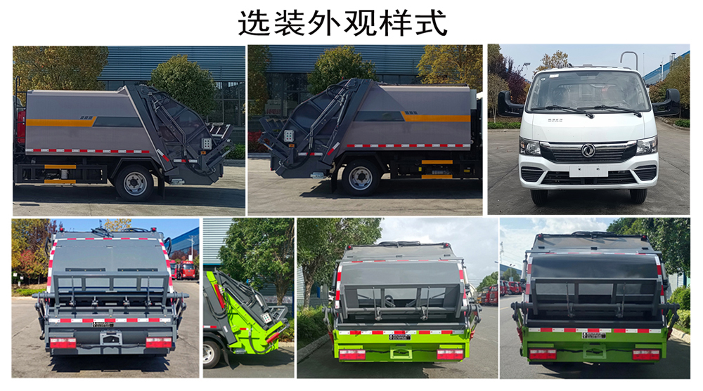 潤(rùn)知星牌SCS5041ZYSEQ6壓縮式垃圾車(chē)公告圖片