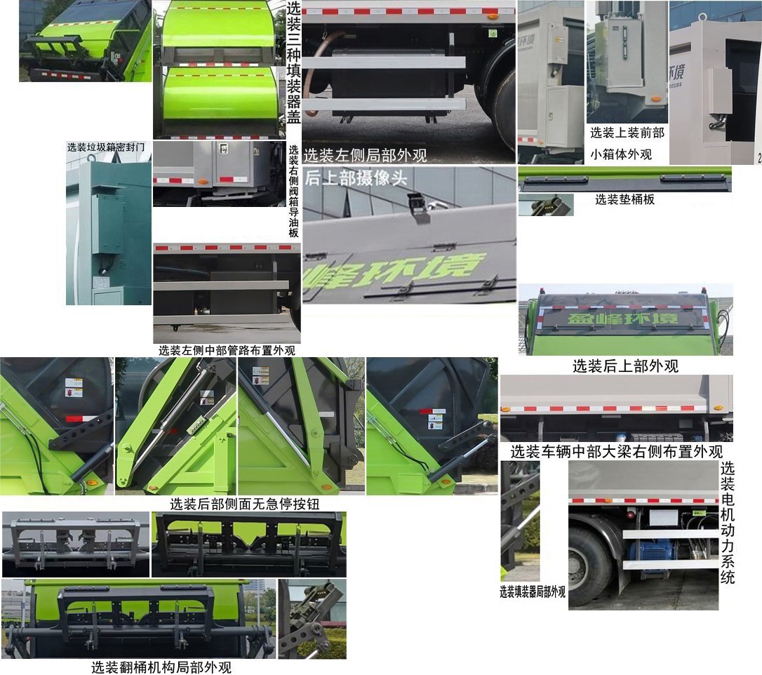 中聯(lián)牌ZBH5250ZYSBJE6壓縮式垃圾車公告圖片