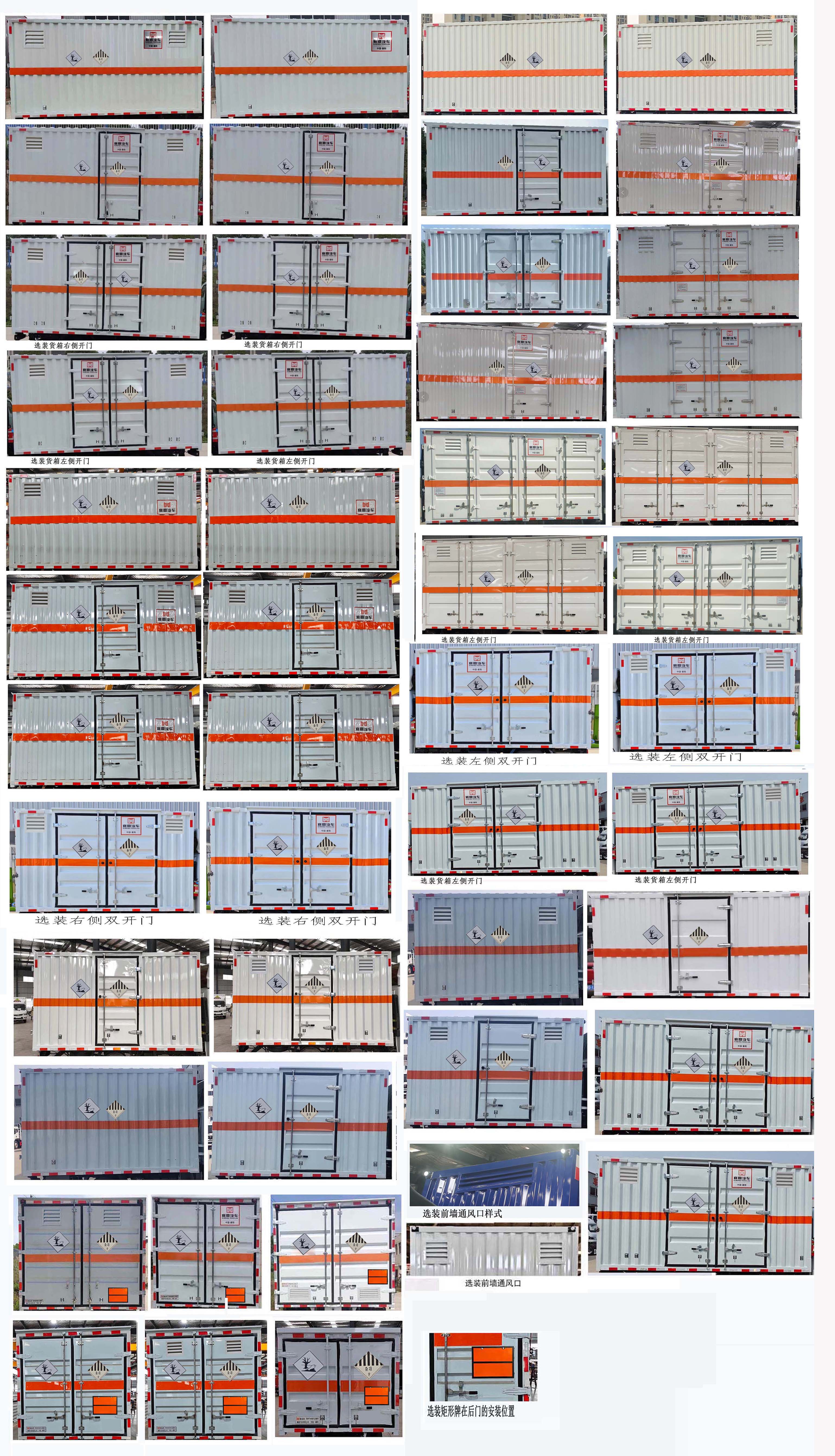 襄鑫鼎牌XDV5048XZWBJ6雜項危險物品廂式運輸車公告圖片