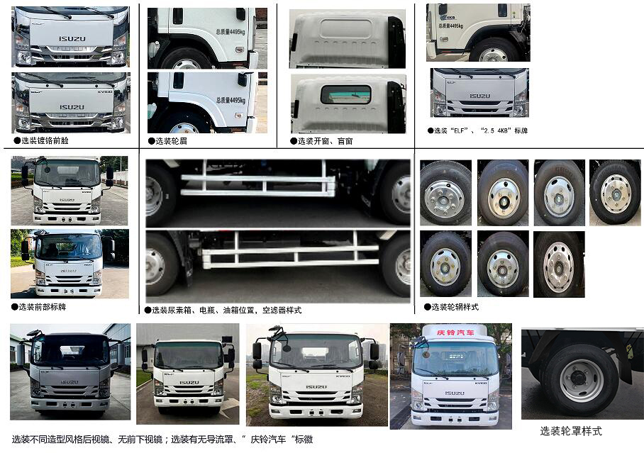 五十鈴牌QL5043TPBFMHA平板運(yùn)輸車公告圖片