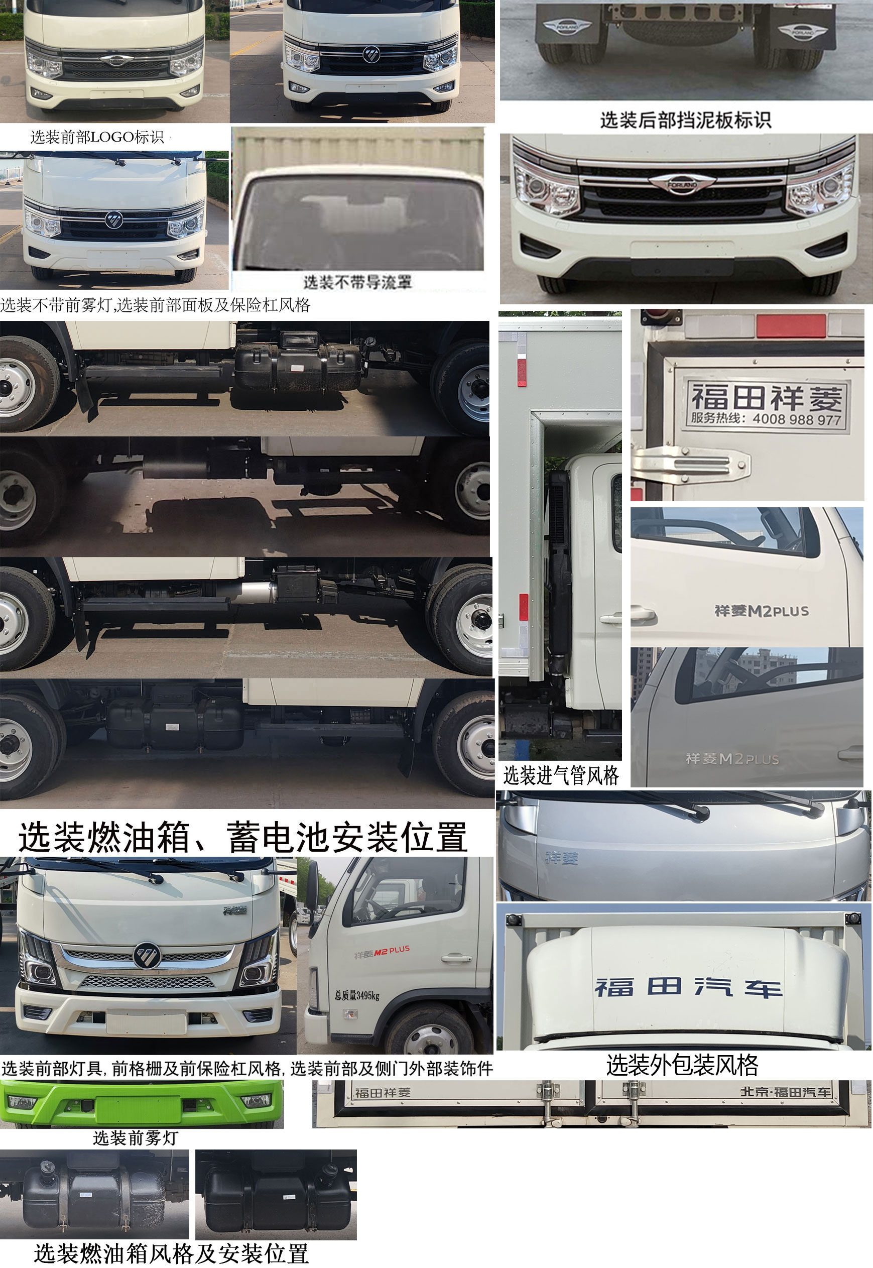 福田牌BJ5035XXY5AV6-30廂式運(yùn)輸車公告圖片