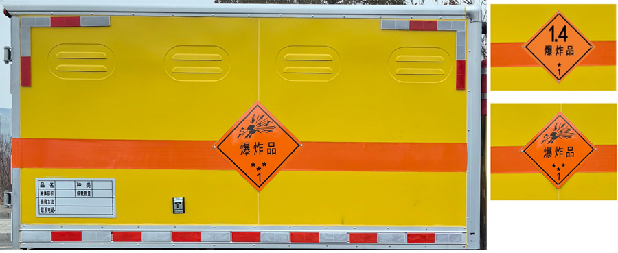 楚勝牌CSC5047XQYB6爆破器材運輸車公告圖片