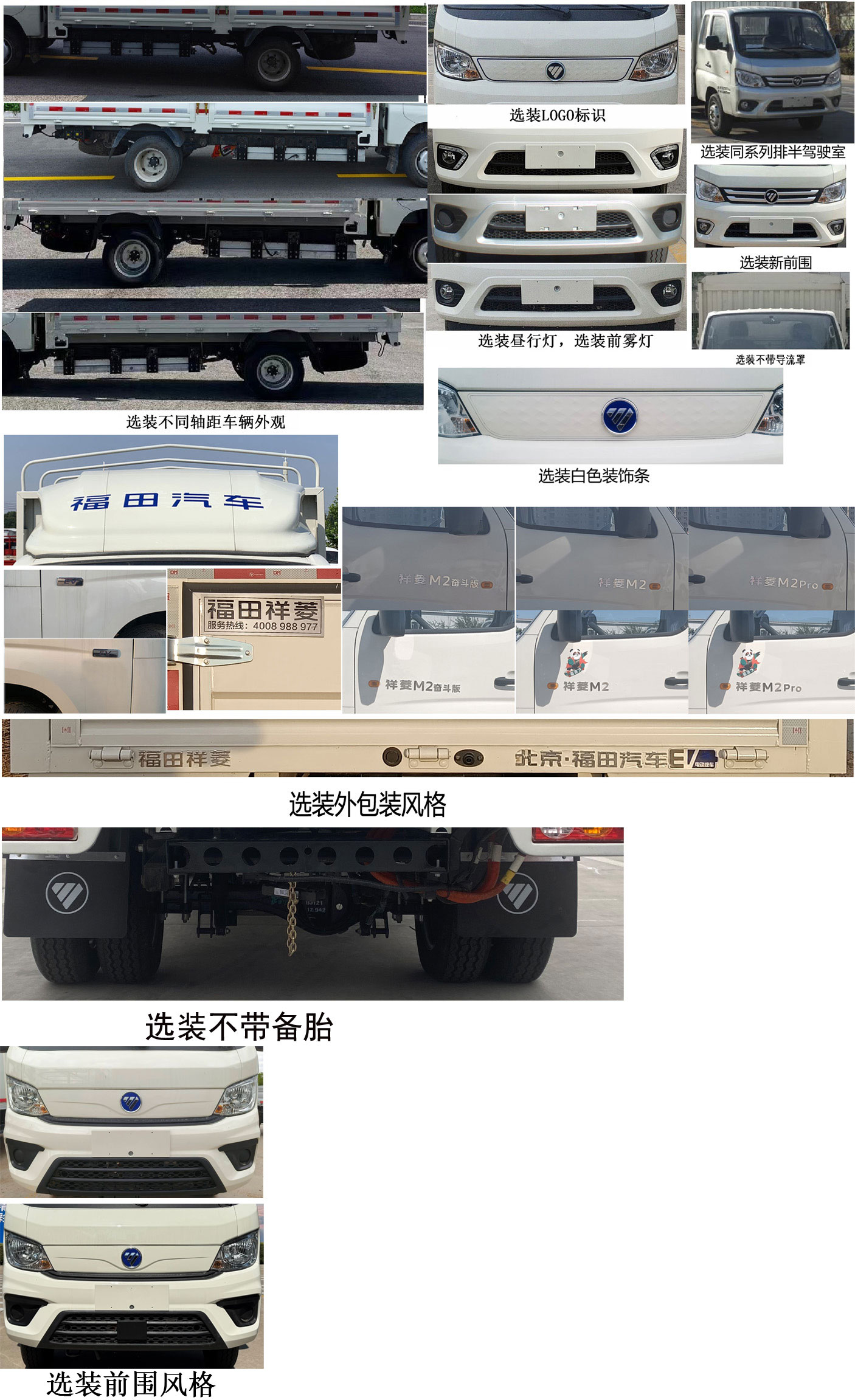 福田牌BJ5032CCYEV3純電動倉柵式運輸車公告圖片