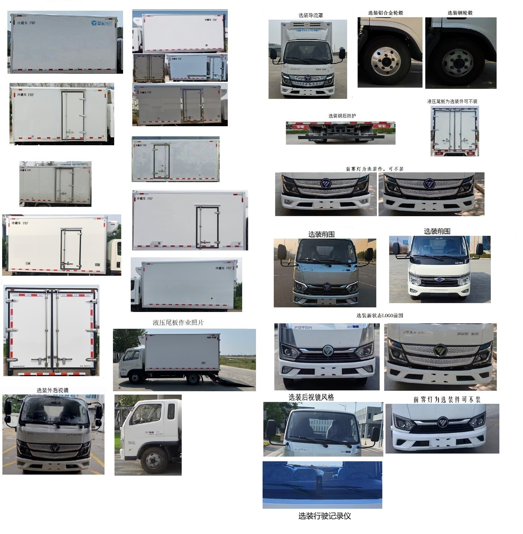 福田牌BJ5044XLCEV3純電動冷藏車公告圖片