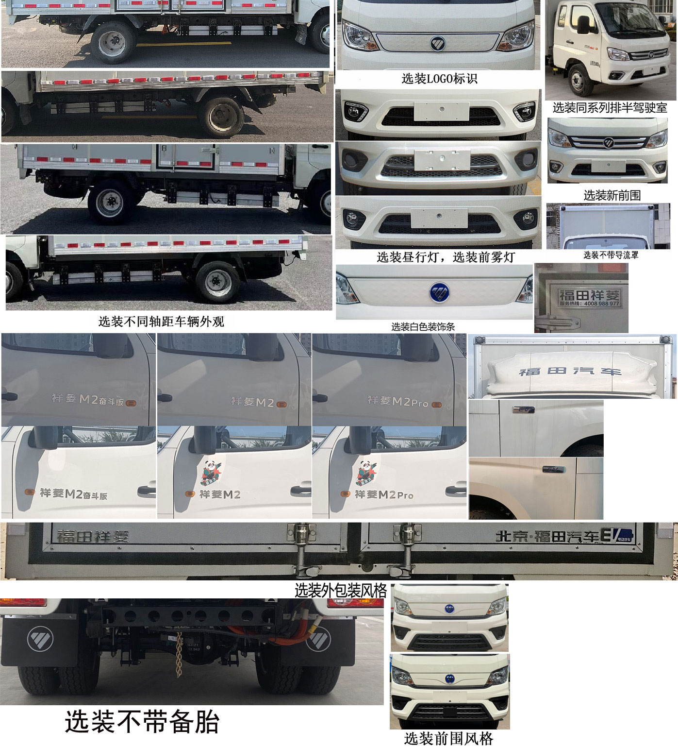 福田牌BJ5032XXYEV3純電動廂式運(yùn)輸車公告圖片