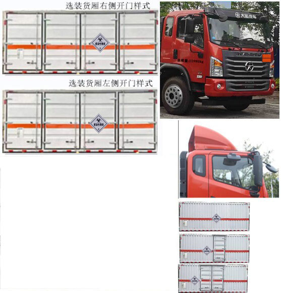 程力威牌CLW5122XYYCDP醫(yī)療廢物轉(zhuǎn)運車公告圖片