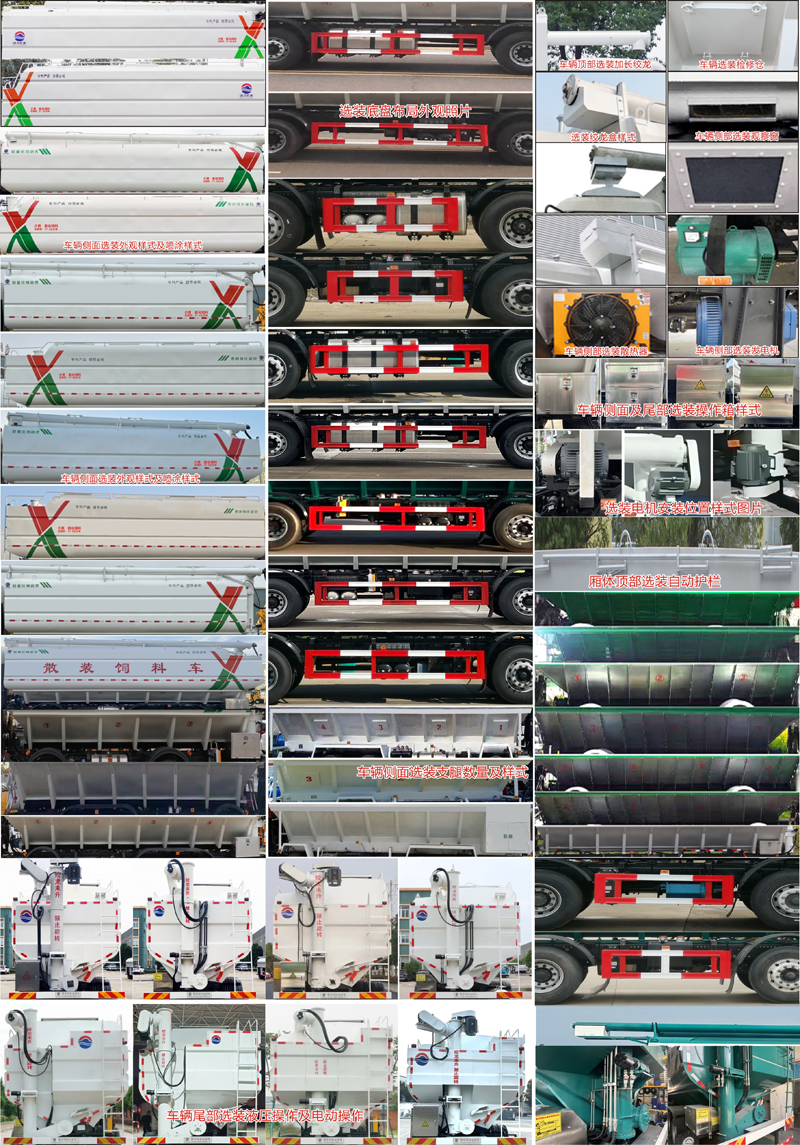 潤(rùn)知星牌SCS5317ZSLDFH6散裝飼料運(yùn)輸車公告圖片