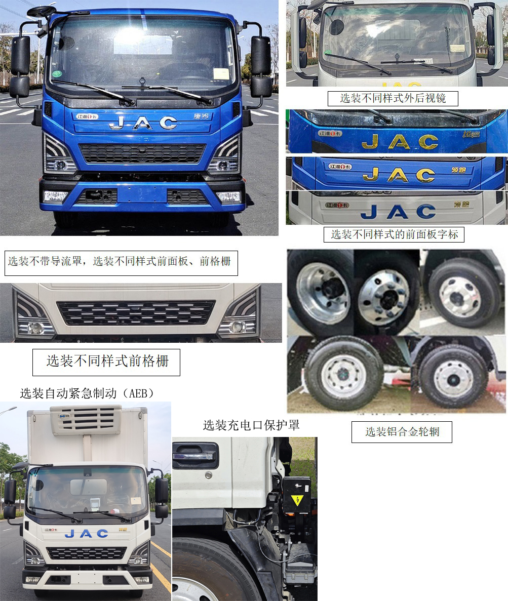 江淮牌HFC5046XLCEV2Q純電動冷藏車公告圖片