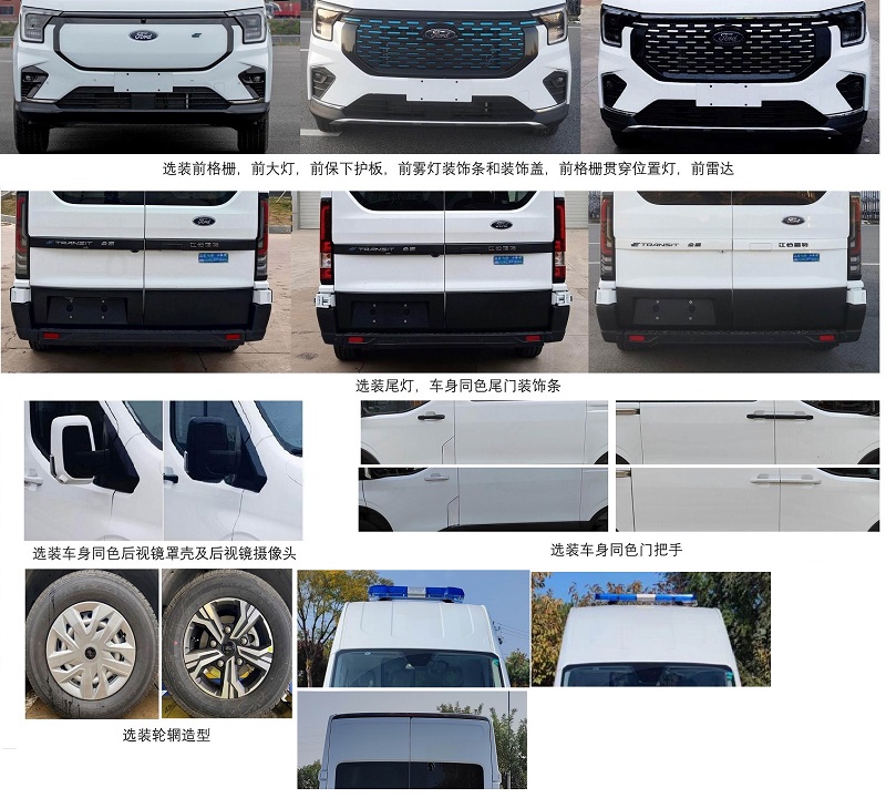 北鈴牌BBL5050XJHBEV純電動(dòng)救護(hù)車公告圖片