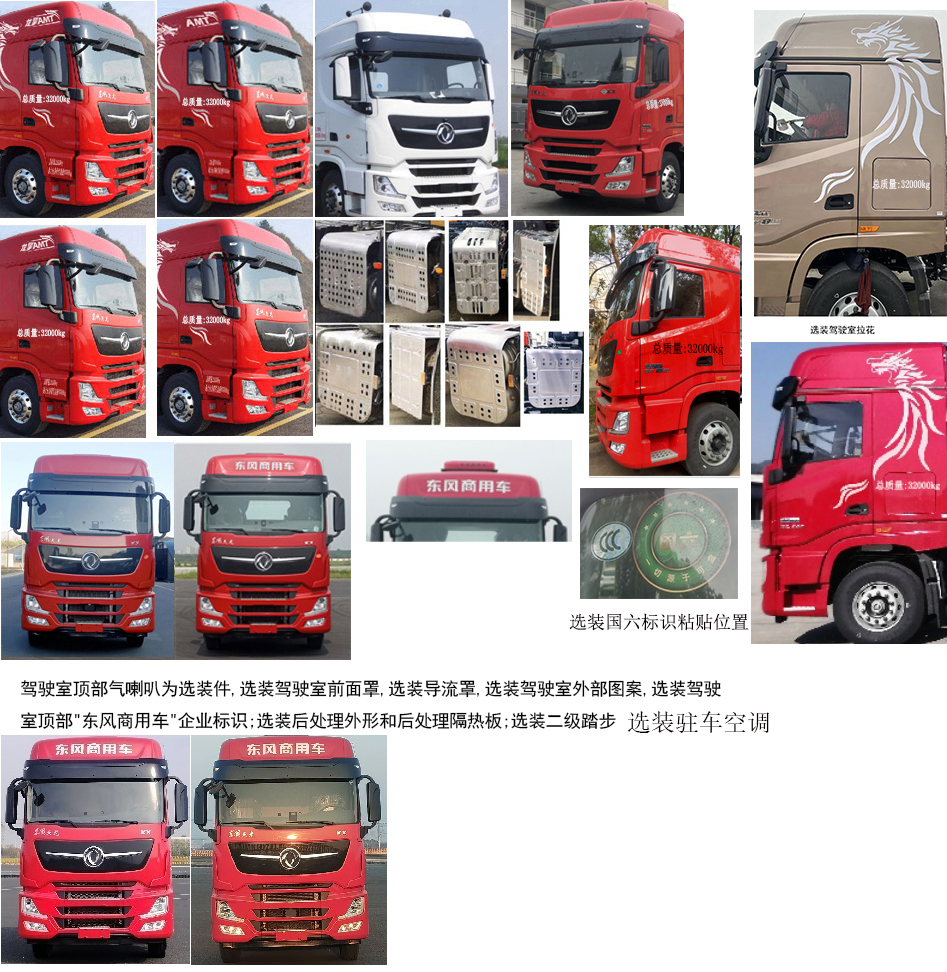 東風牌DFH5320XLCCX1冷藏車公告圖片