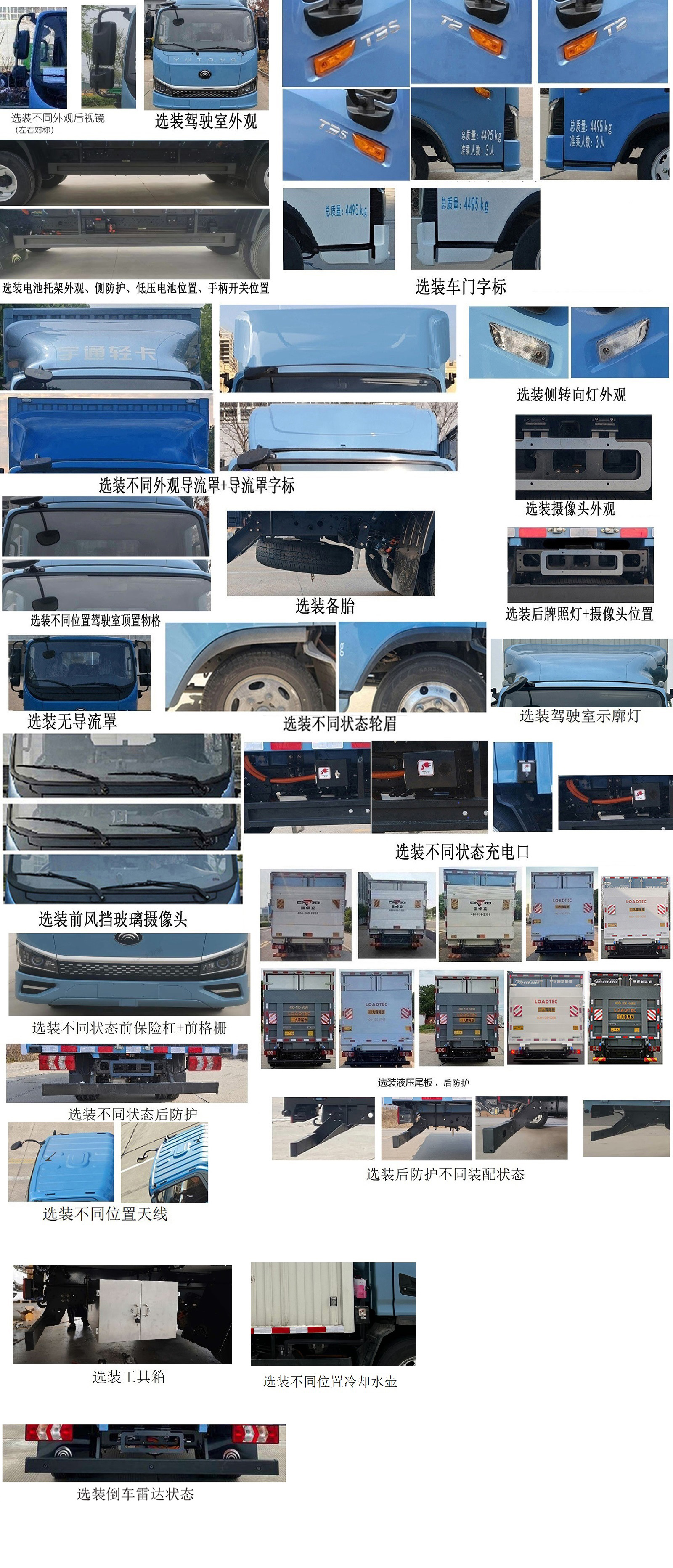 宇通牌ZKH5046XXYBEV3純電動廂式運(yùn)輸車公告圖片