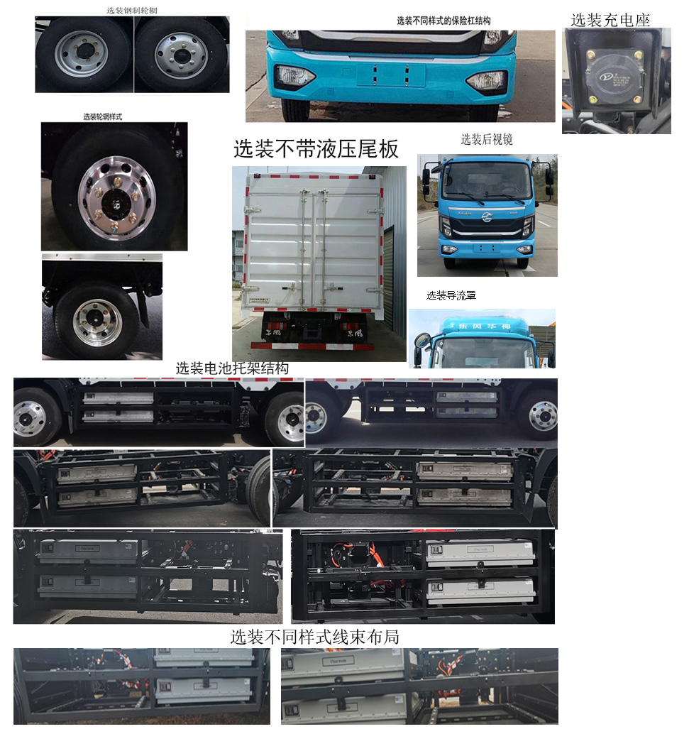 華神牌DFD5040CCYLBEV3換電式純電動(dòng)倉(cāng)柵式運(yùn)輸車公告圖片