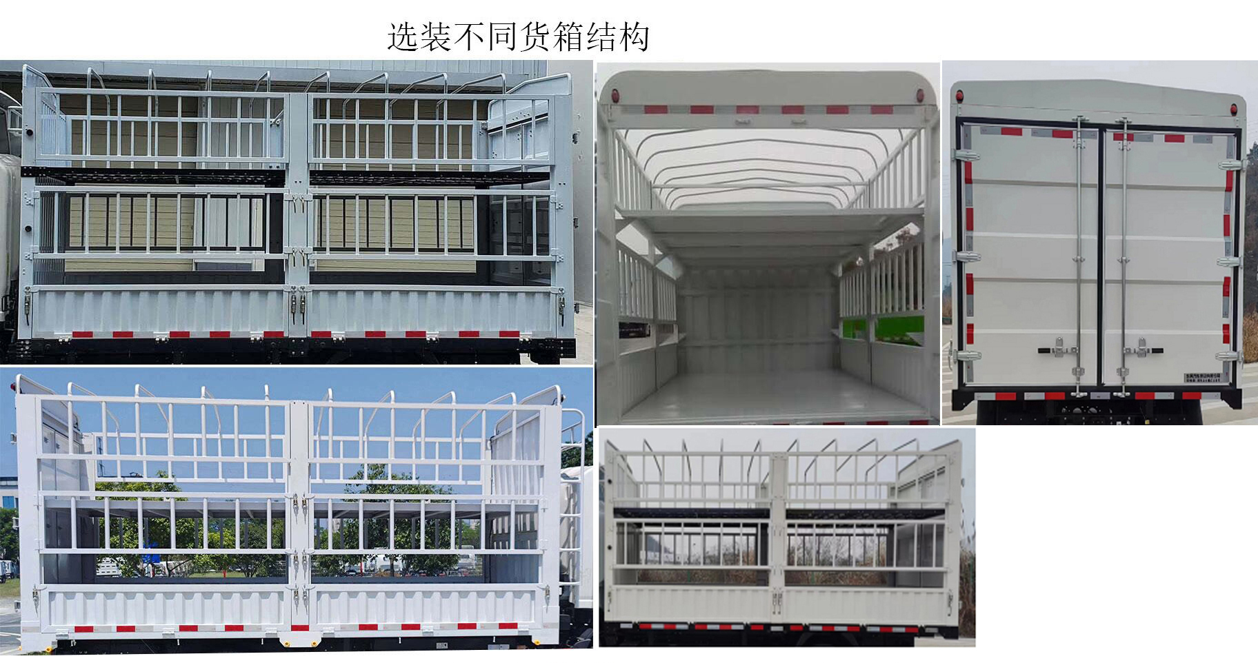 華神牌DFD5040CCYLBEV3換電式純電動(dòng)倉(cāng)柵式運(yùn)輸車公告圖片