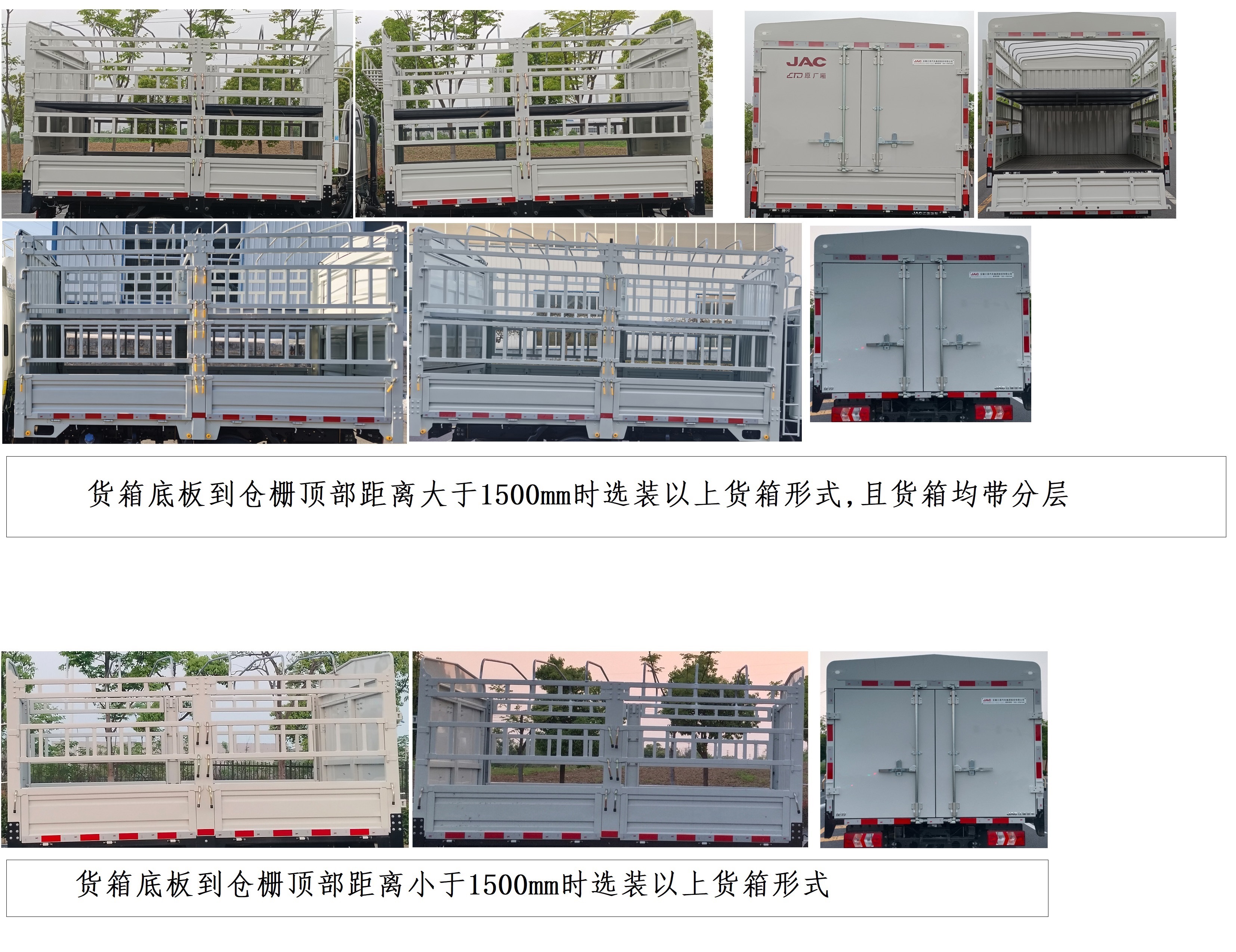 江淮牌HFC5041CCYP23K2B3QS倉柵式運(yùn)輸車公告圖片