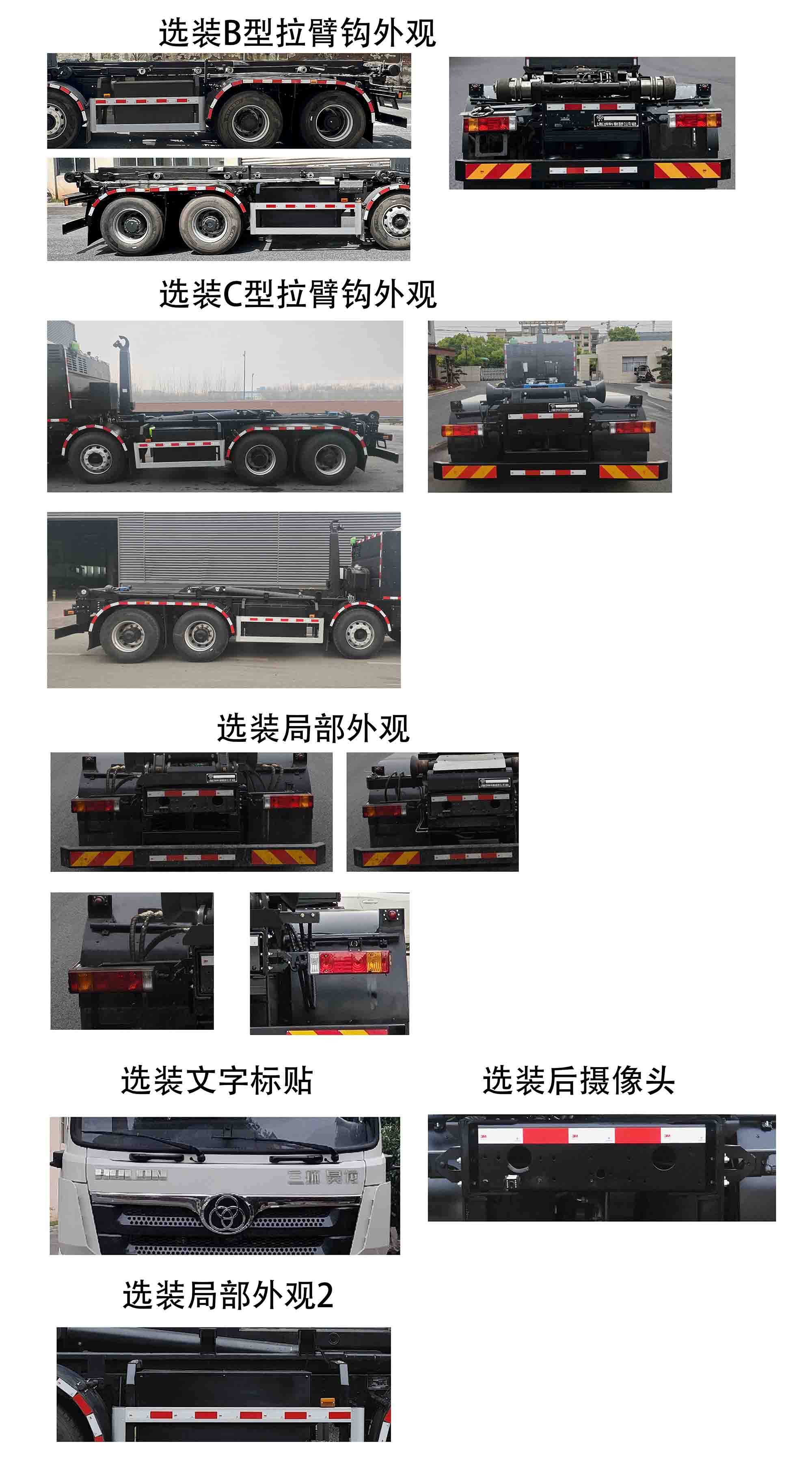 賽沃牌SAV5320ZXXSHBEV純電動(dòng)車廂可卸式垃圾車公告圖片