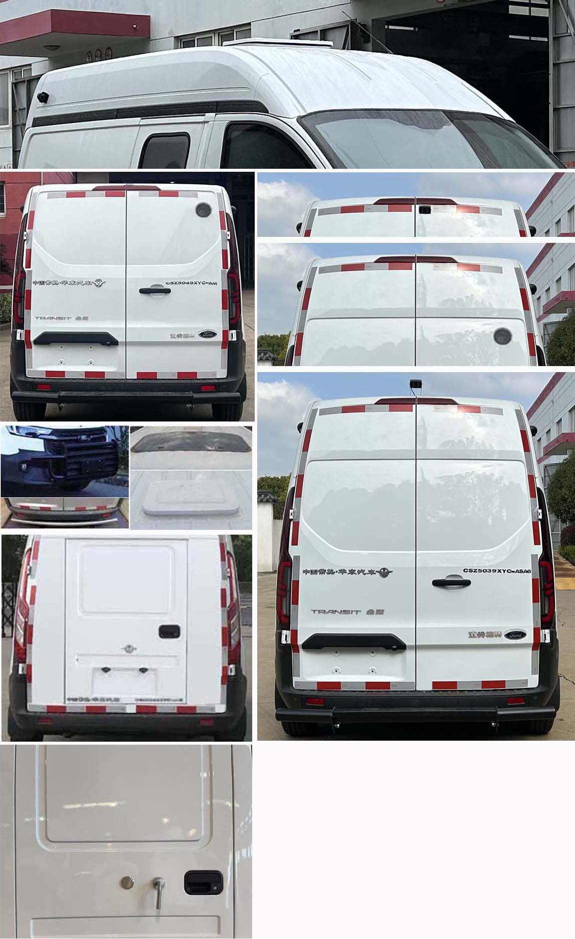 華東牌CSZ5049XYC-AM運鈔車公告圖片