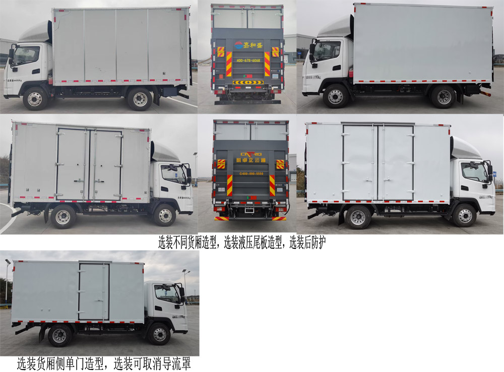 貴州牌GK5041XXYBEV01純電動廂式運輸車公告圖片