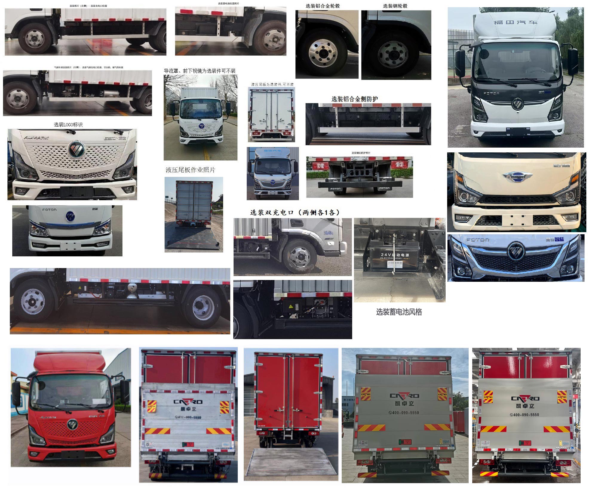 福田牌BJ5045XXYEVZ5純電動廂式運輸車公告圖片