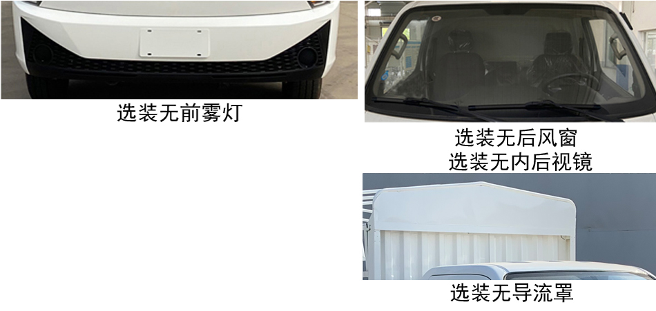 飛碟牌FD5041CCYD66BEV-1純電動(dòng)倉(cāng)柵式運(yùn)輸車公告圖片