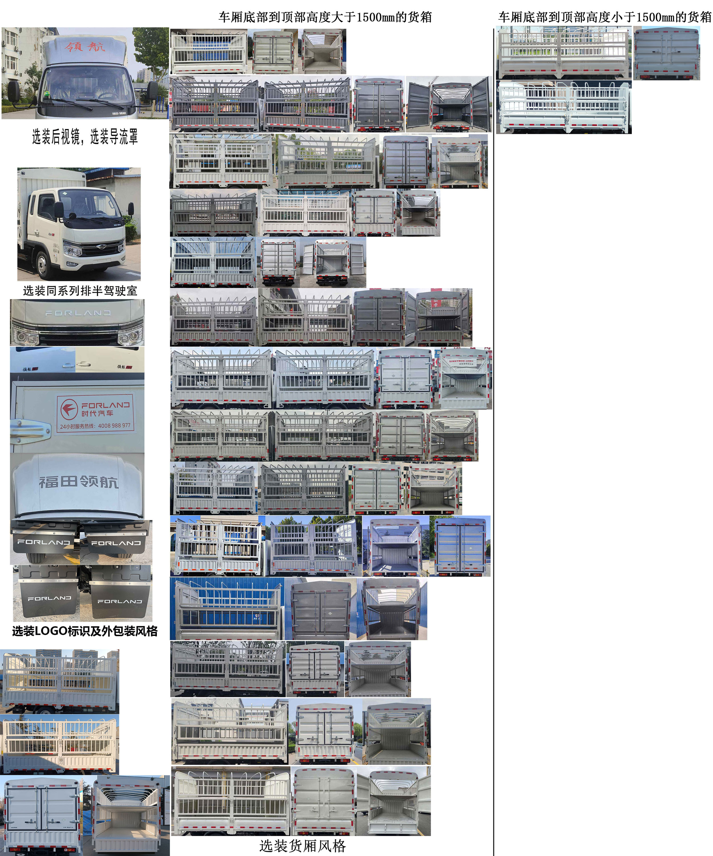福田牌BJ5045CCYAJC6-20倉柵式運輸車公告圖片