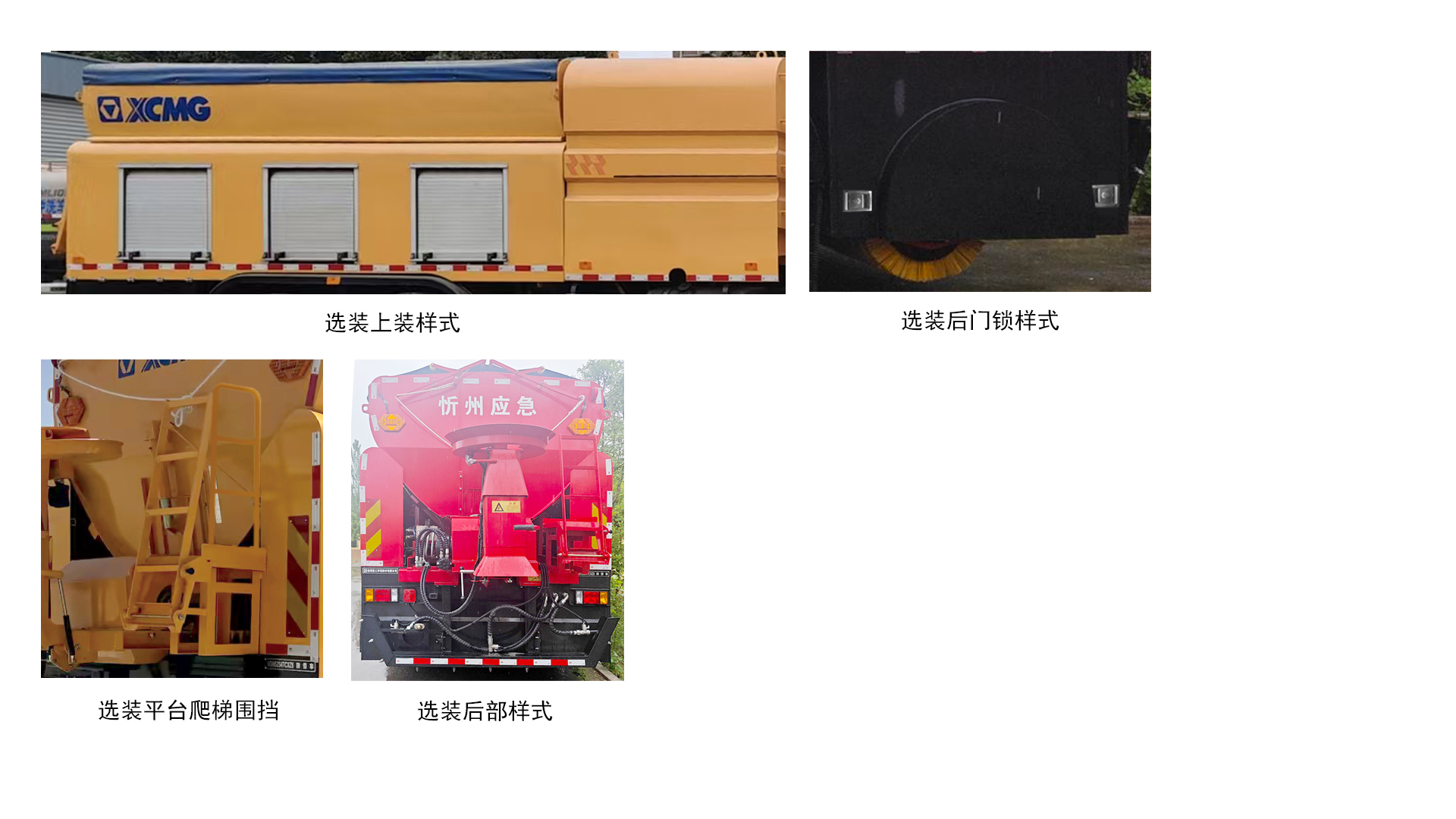 徐工牌XGH5254TCXZ6除雪車公告圖片
