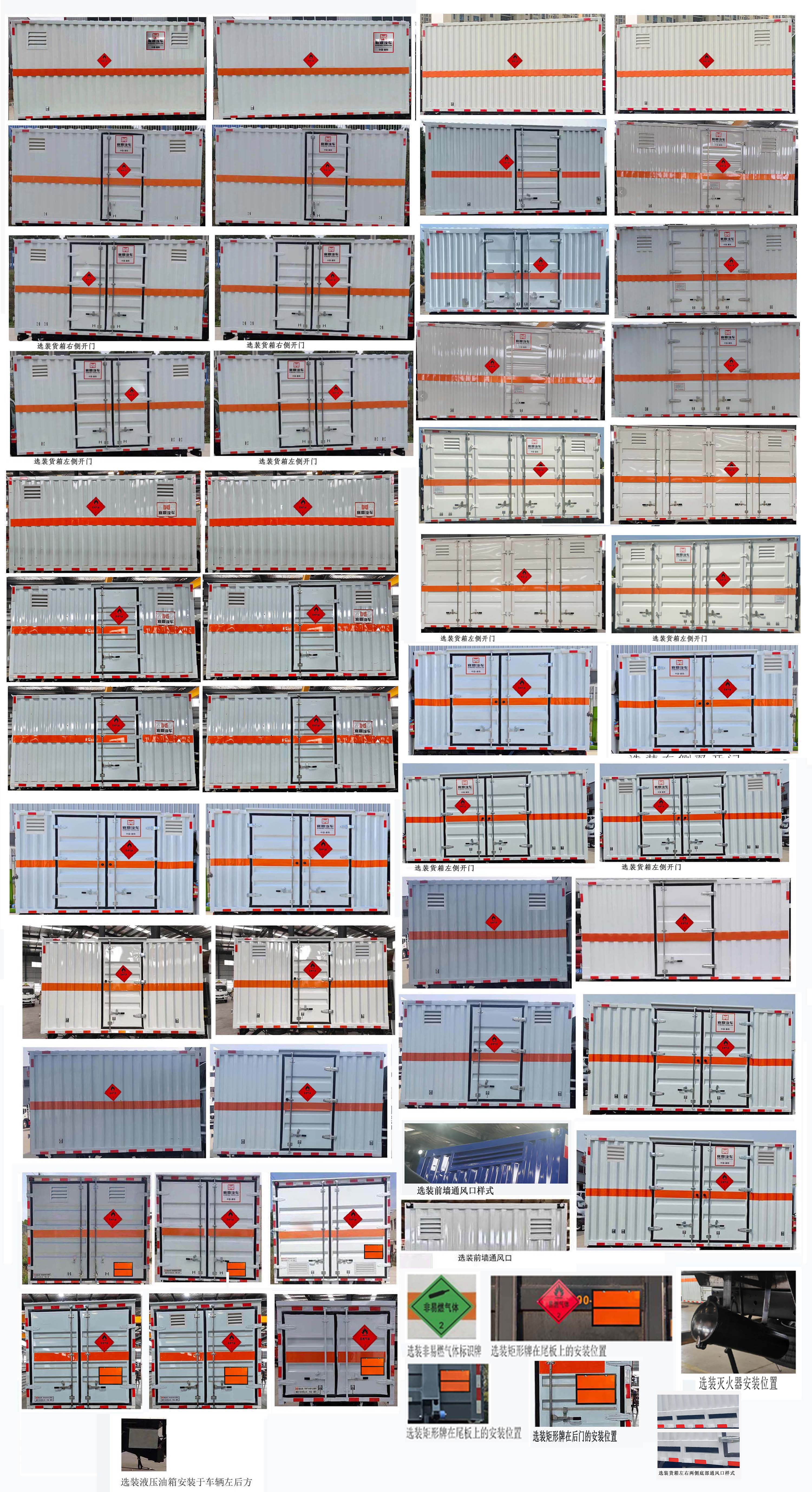 襄鑫鼎牌XDV5042XRQEQ6易燃?xì)怏w廂式運(yùn)輸車公告圖片