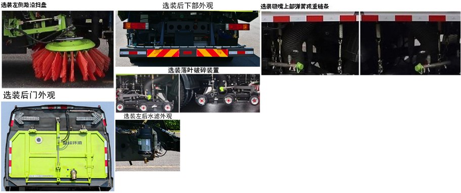 中聯(lián)牌ZBH5180TXSSXE6D洗掃車公告圖片