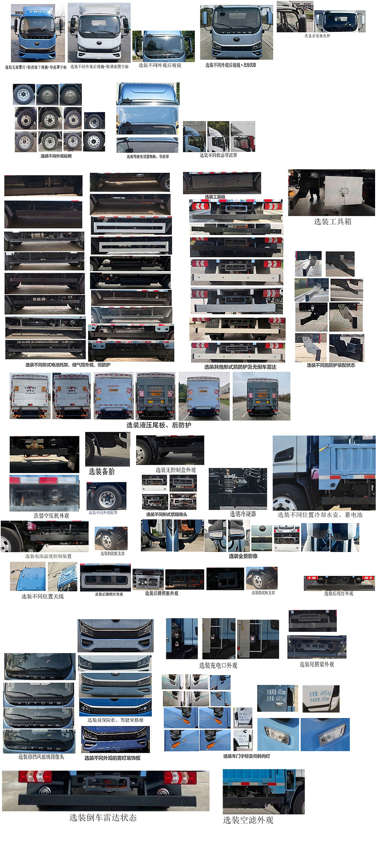 宇通牌ZKH5045CCYBEV253純電動倉柵式運輸車公告圖片