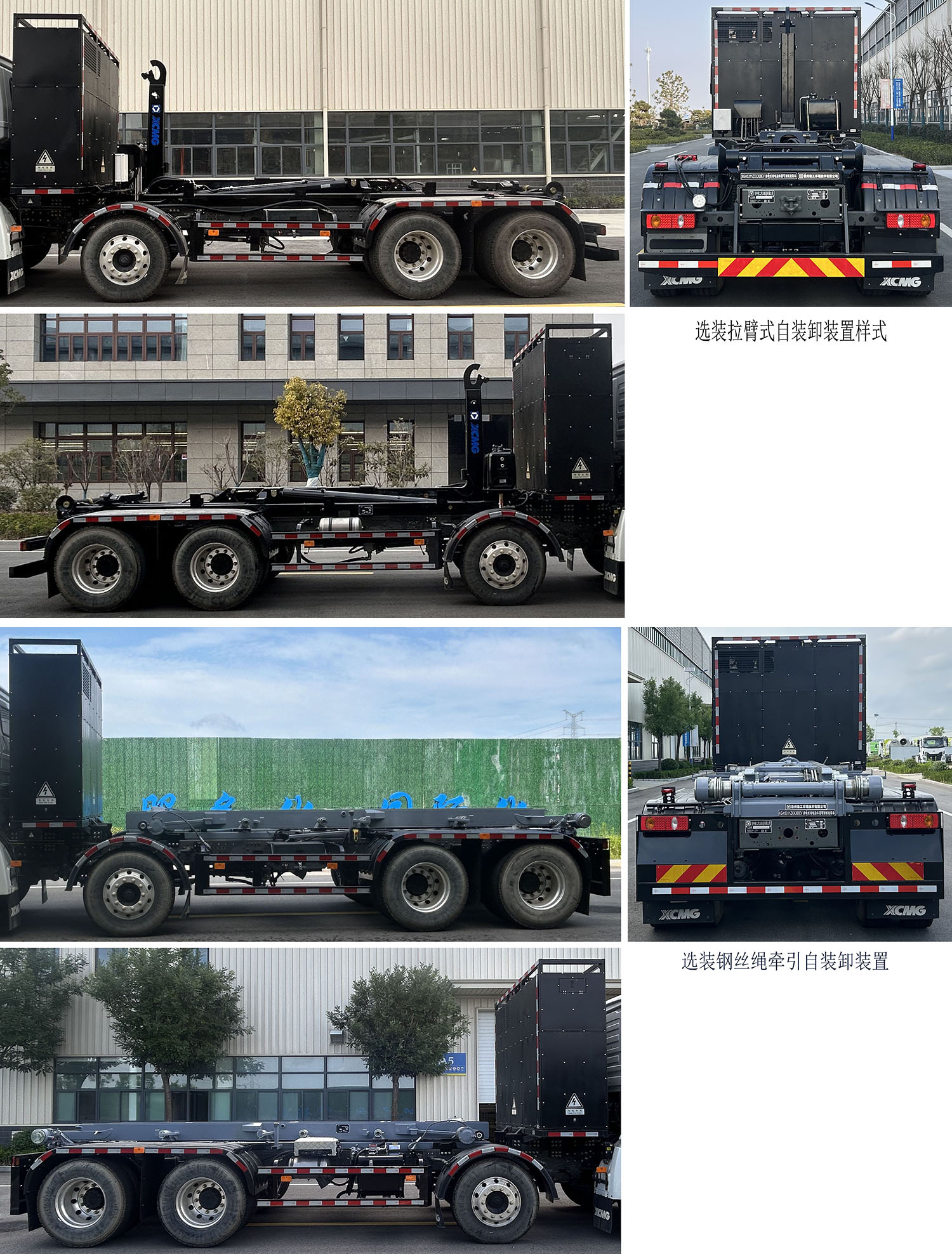 徐工牌XGH5311ZXXXBEV換電式純電動車廂可卸式垃圾車公告圖片