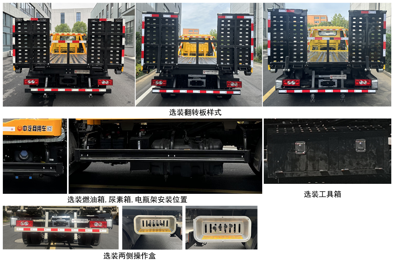 中汽牌ZQZ5041TQZF6A清障車公告圖片