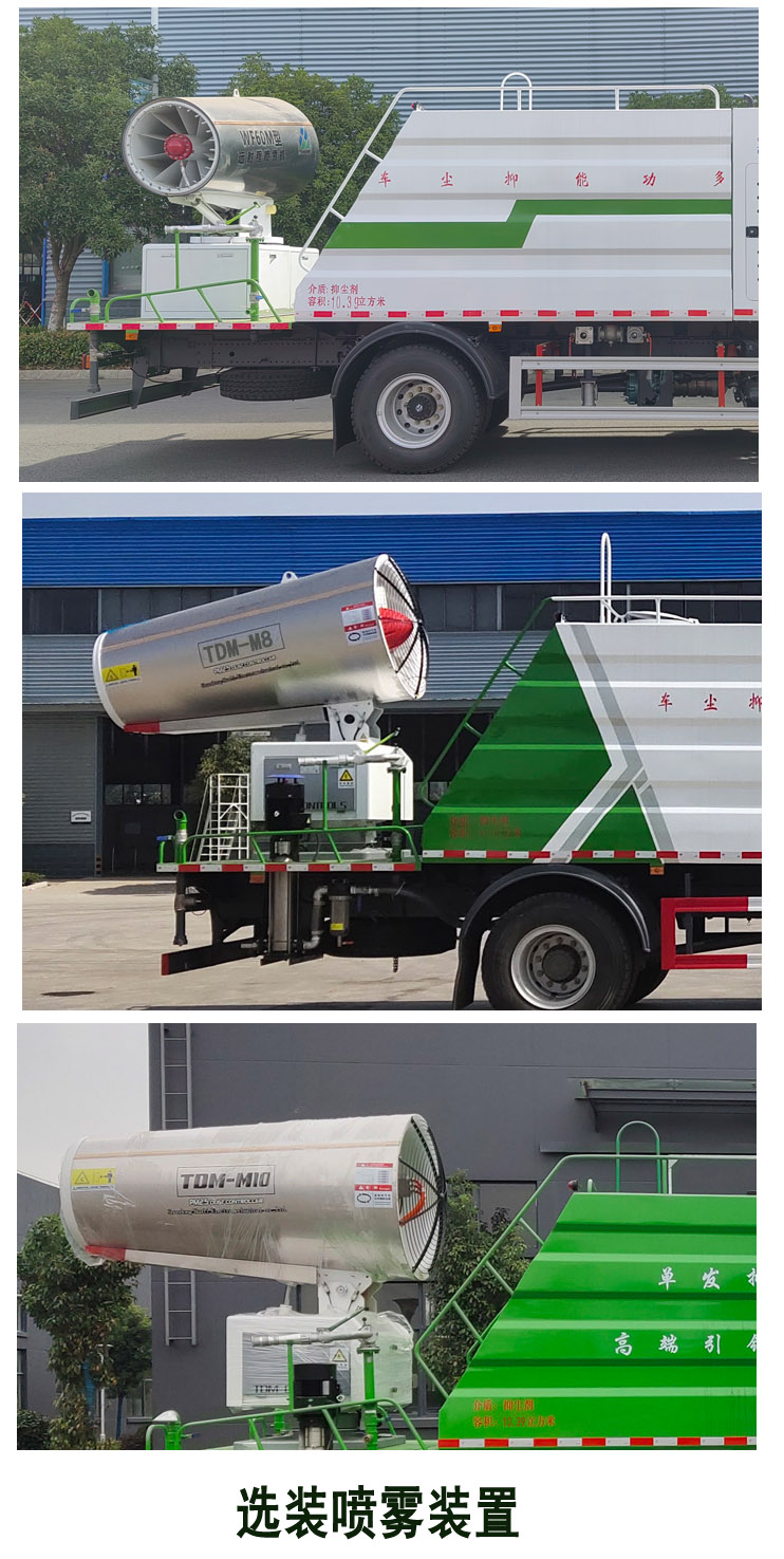 程力牌CL5181TDY6AYC多功能抑塵車公告圖片