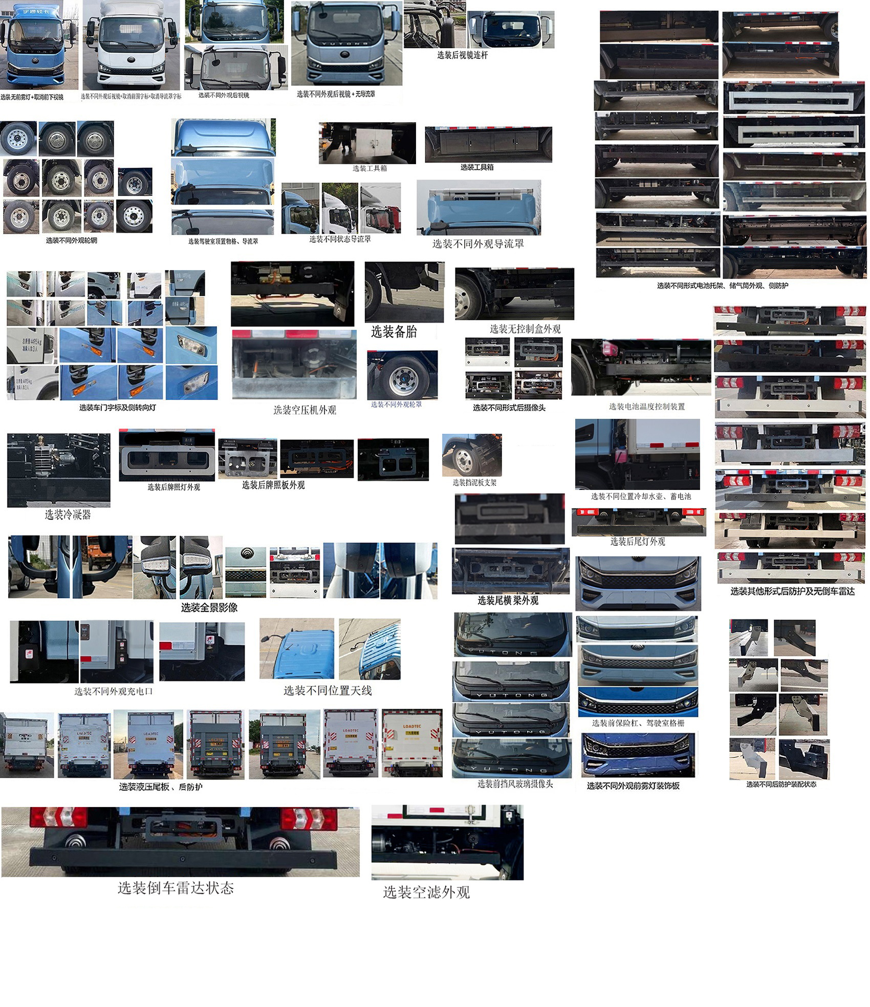 宇通牌ZKH5045XLCBEV253純電動(dòng)冷藏車(chē)公告圖片