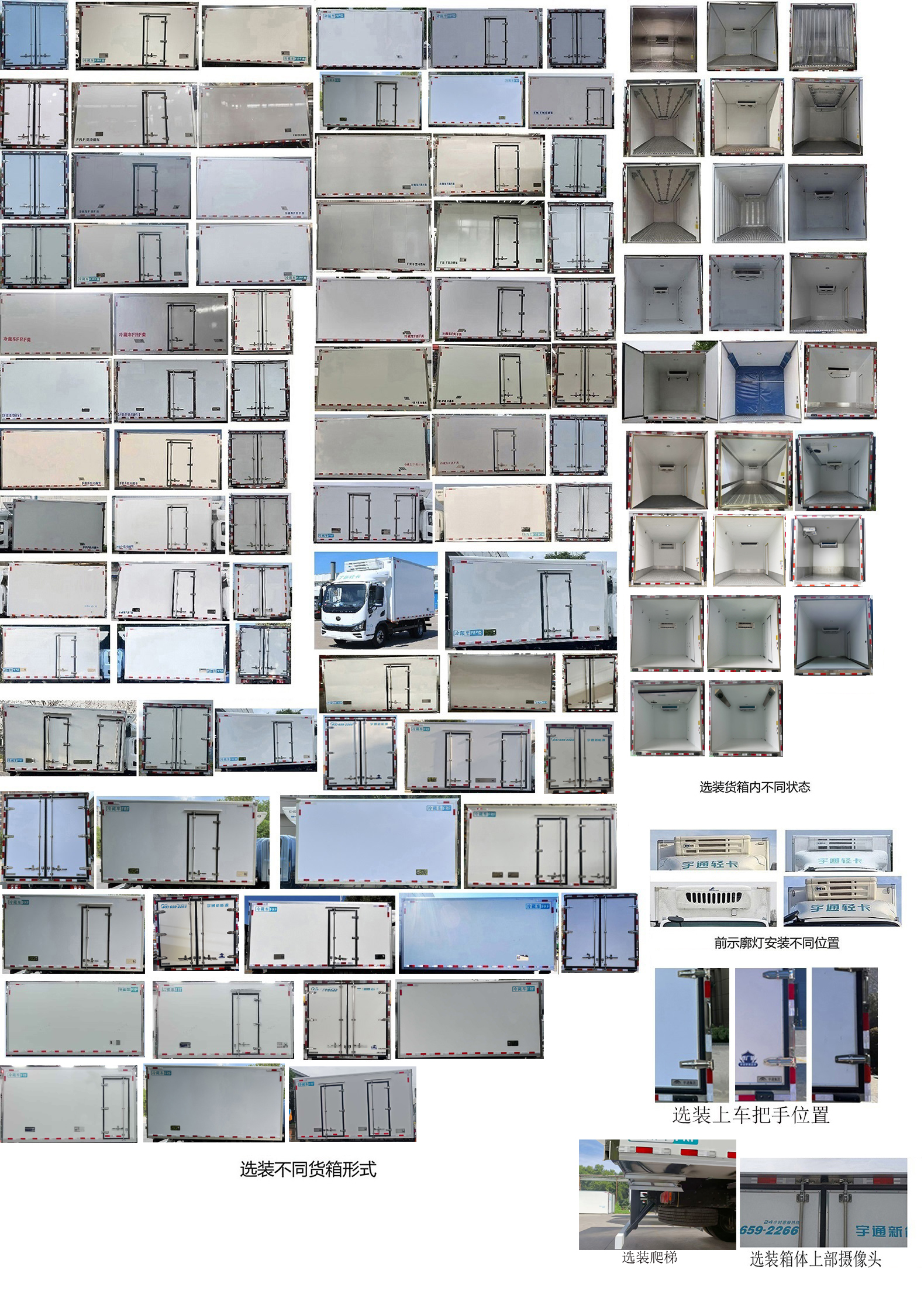 宇通牌ZKH5045XLCBEV253純電動(dòng)冷藏車(chē)公告圖片