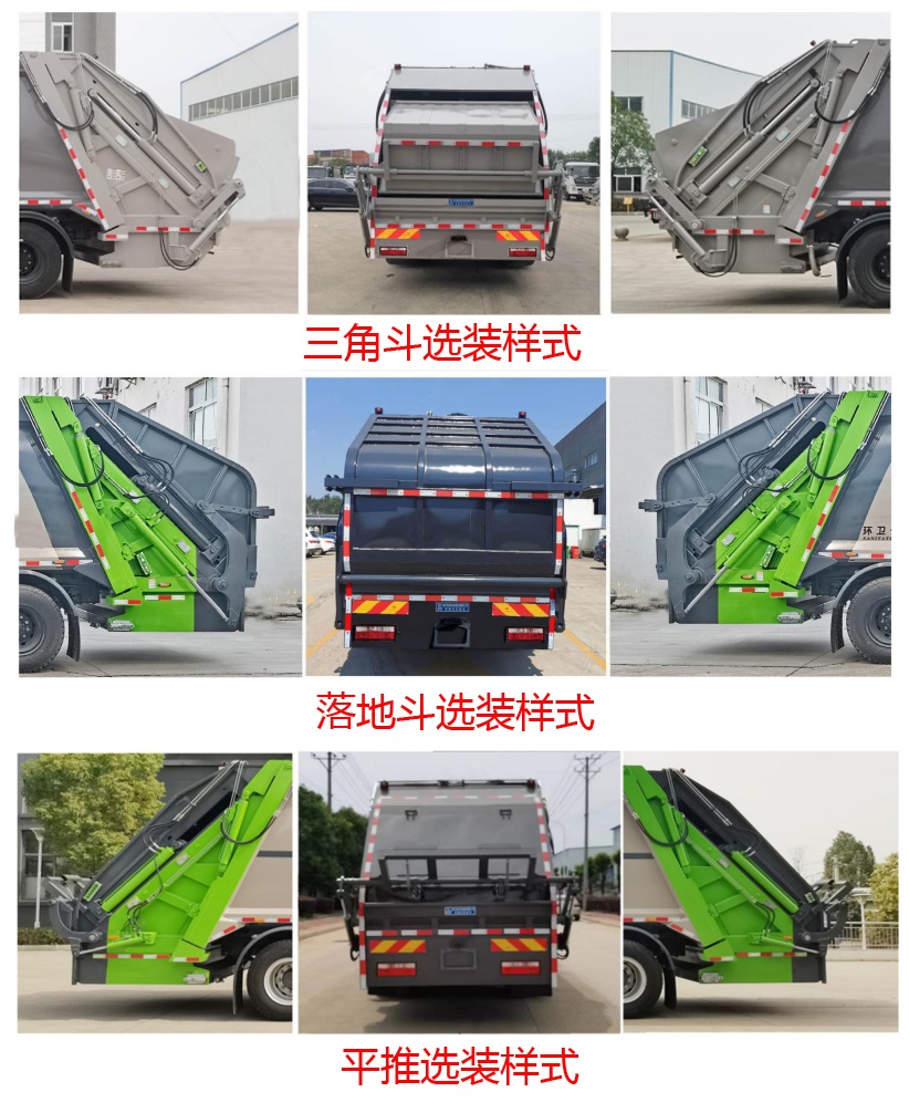 程力威牌CLW5140ZYS6WL壓縮式垃圾車公告圖片
